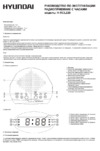 Hyundai H-RCL220 Инструкция по эксплуатации