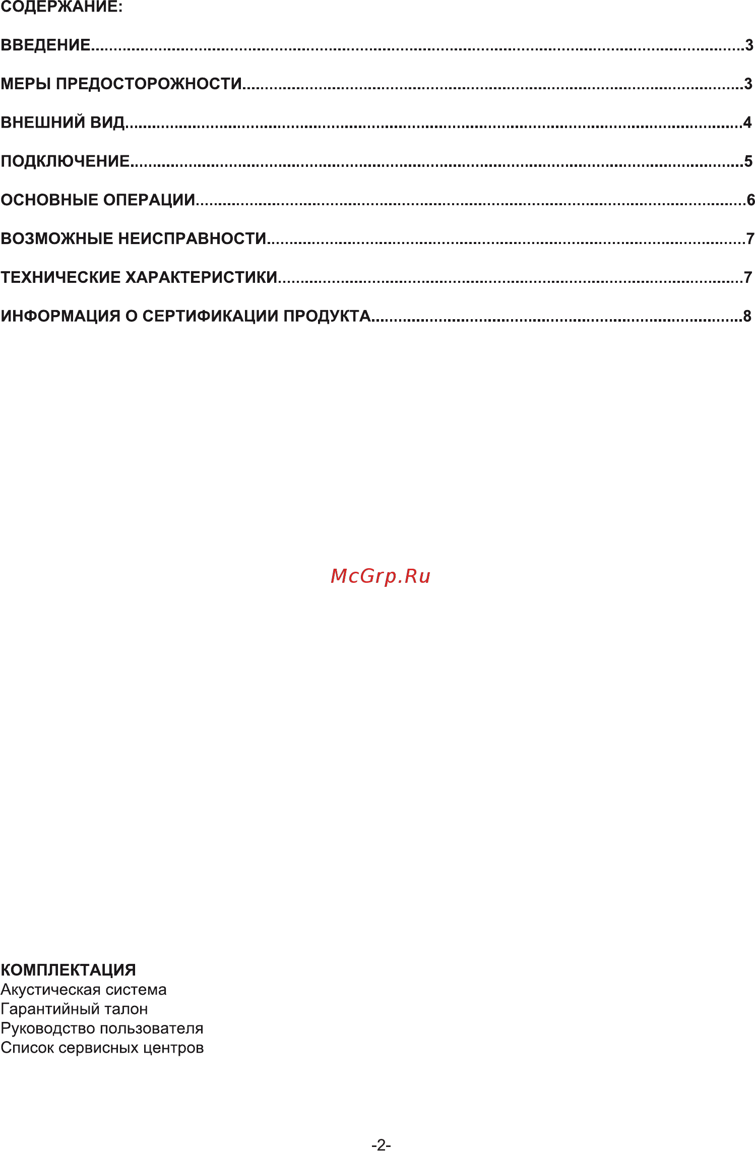 Hyundai H-HA220 Инструкция по эксплуатации онлайн [2/8] 288746