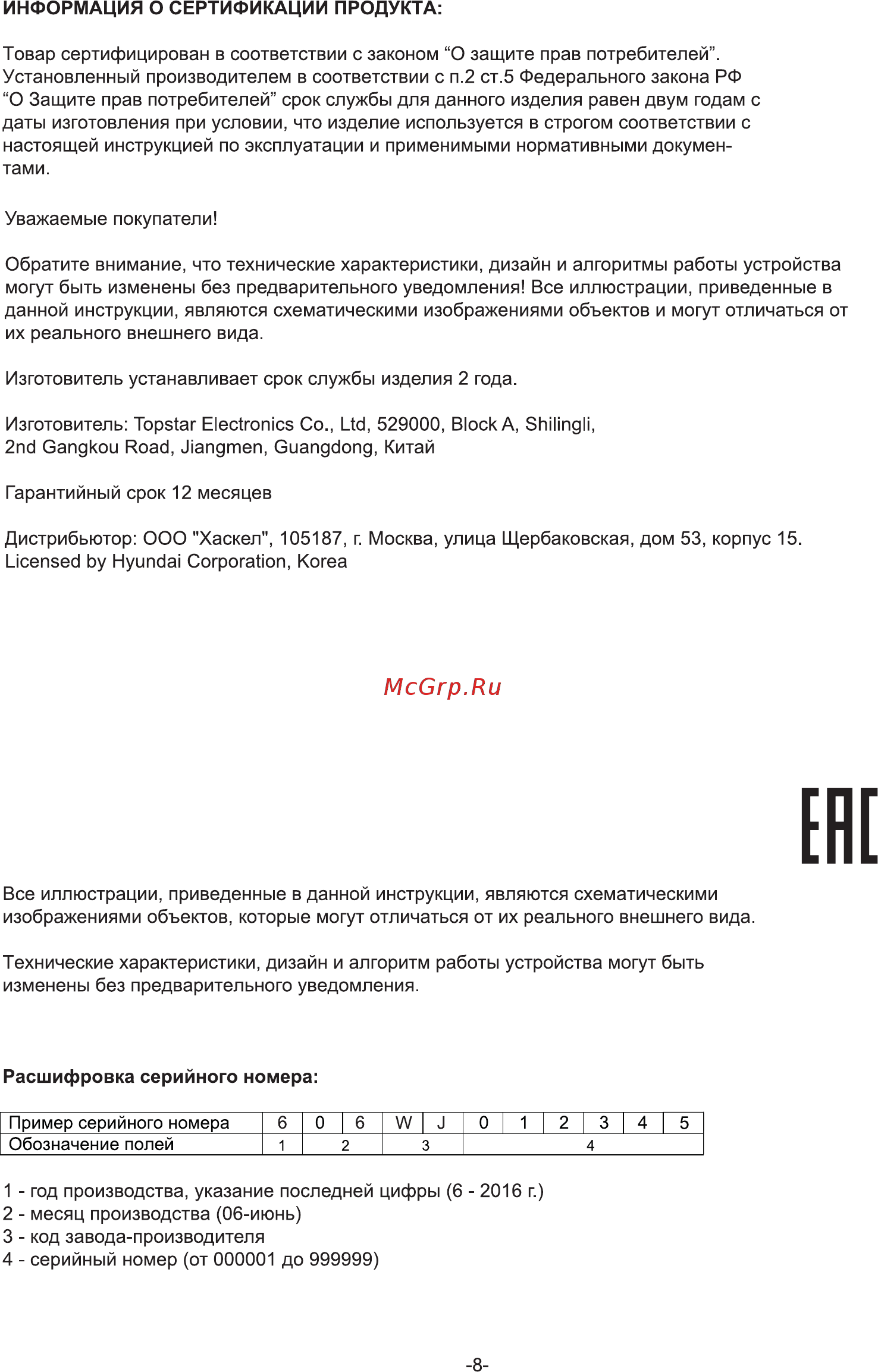 Hyundai H-HA220 [8/8] Информация о сертификации продукта
