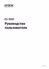 Epson WorkForce DS-1630 (B11B239402)
