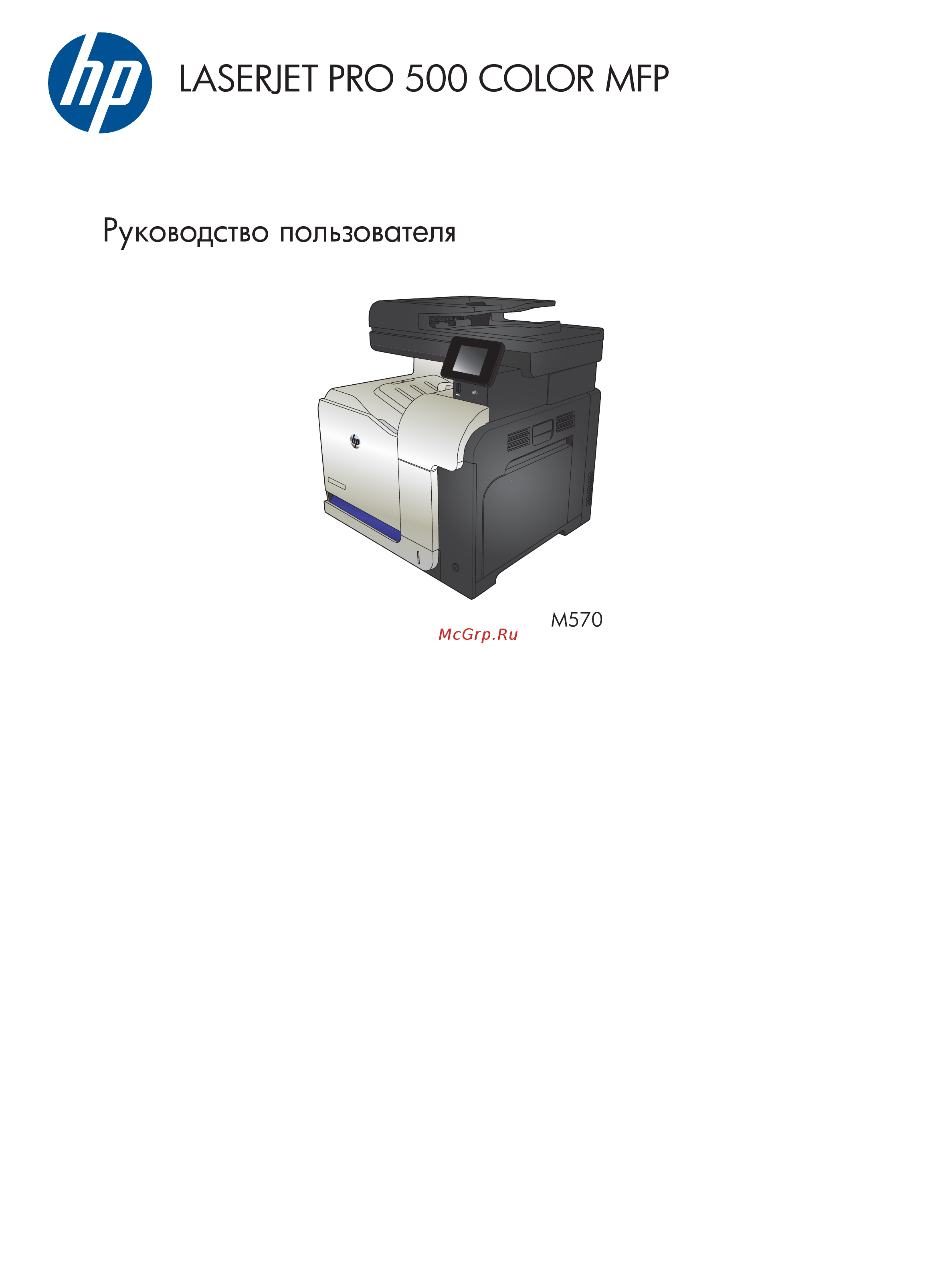 HP M570dw Инструкция по эксплуатации онлайн