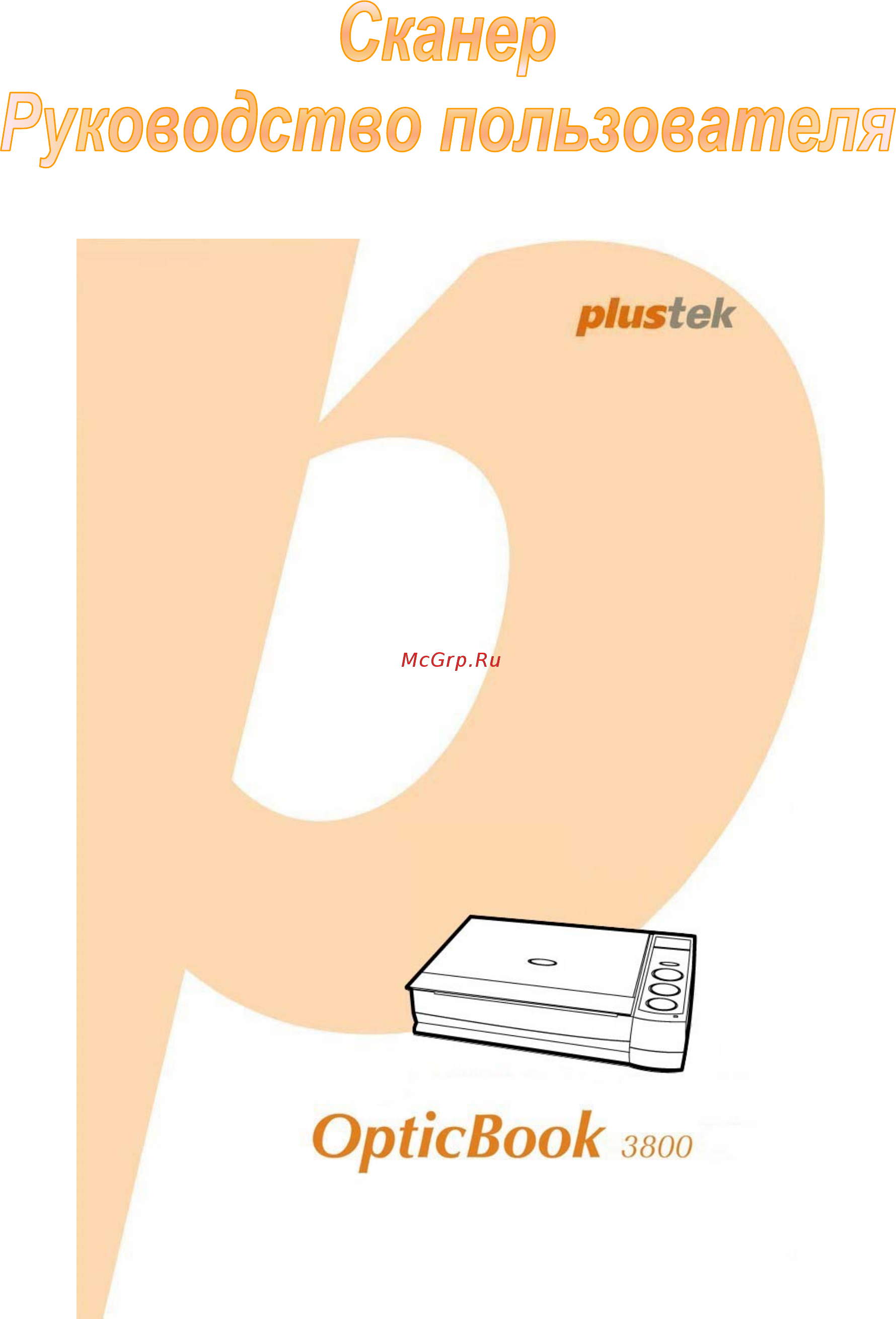 Plustek OpticBook 3800 0205TS Черный Инструкция по эксплуатации онлайн