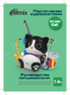 Ritmix ST-560 Cat Белый, черный Инструкция по эксплуатации