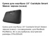 Cozistyle Smart Sleeve 15" черный CLNR1509 Инструкция по эксплуатации