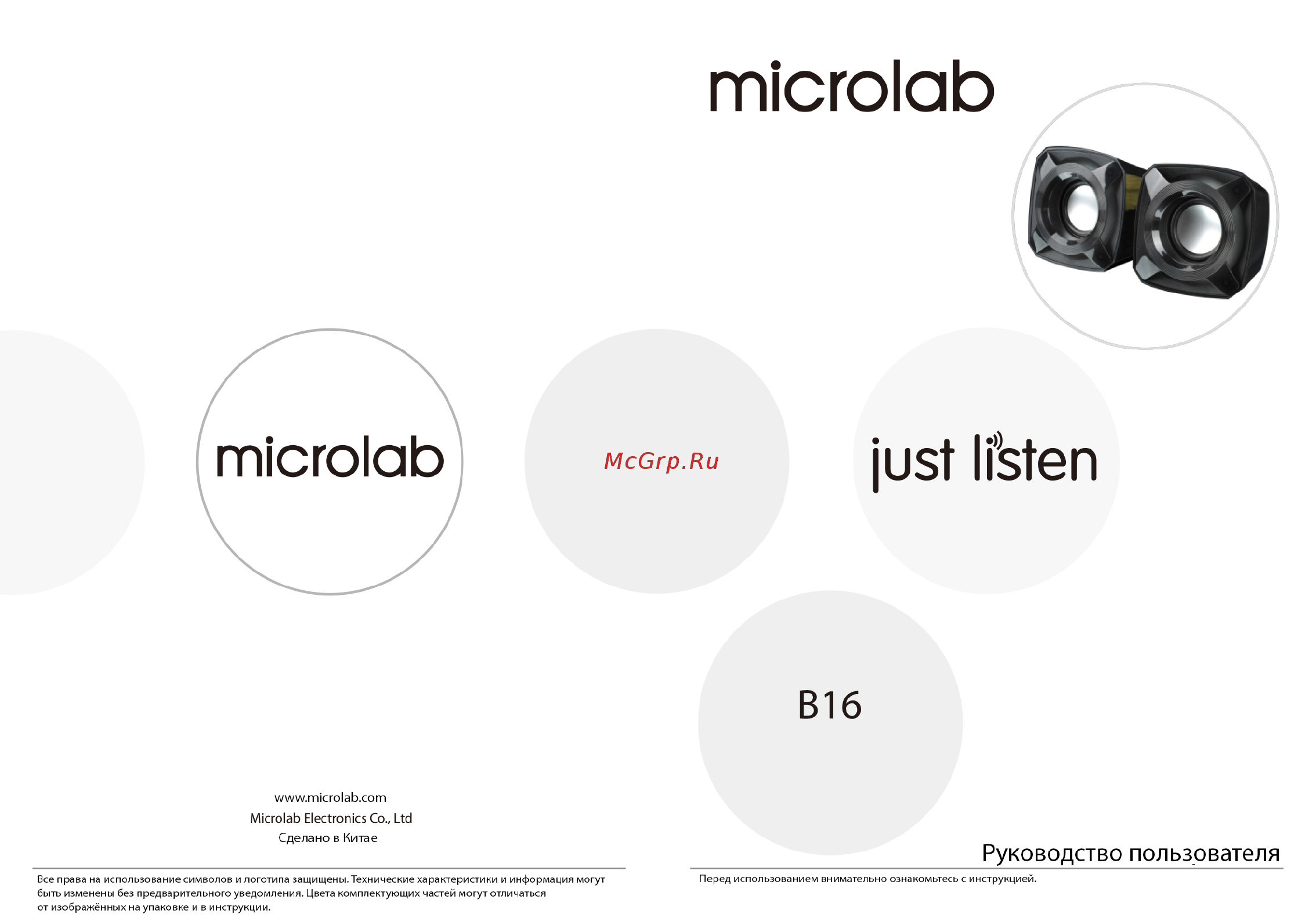 Microlab B16 ЧЕРНЫЙ Инструкция по эксплуатации онлайн