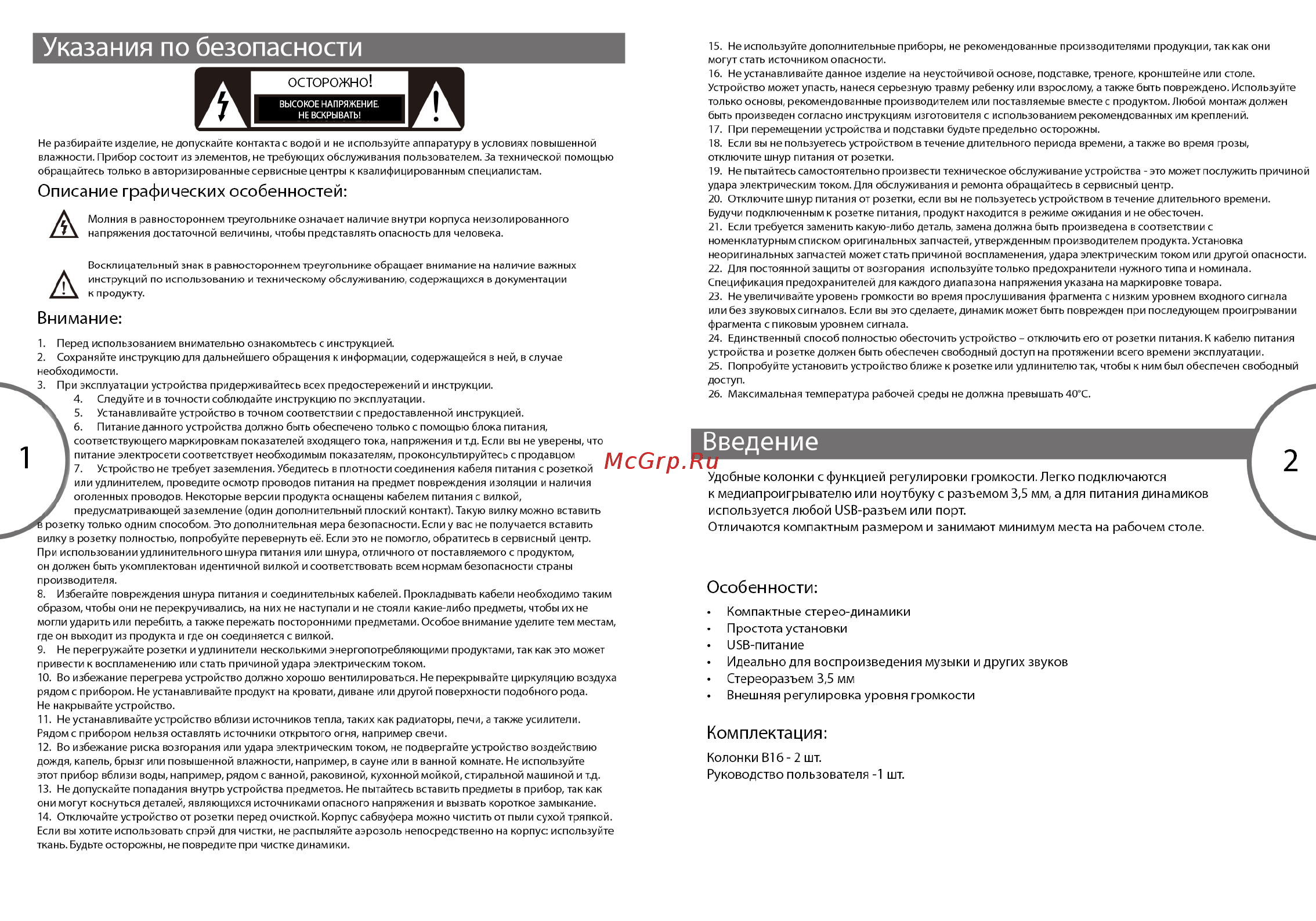 Microlab B16 ЧЕРНЫЙ [2/3] Особенности