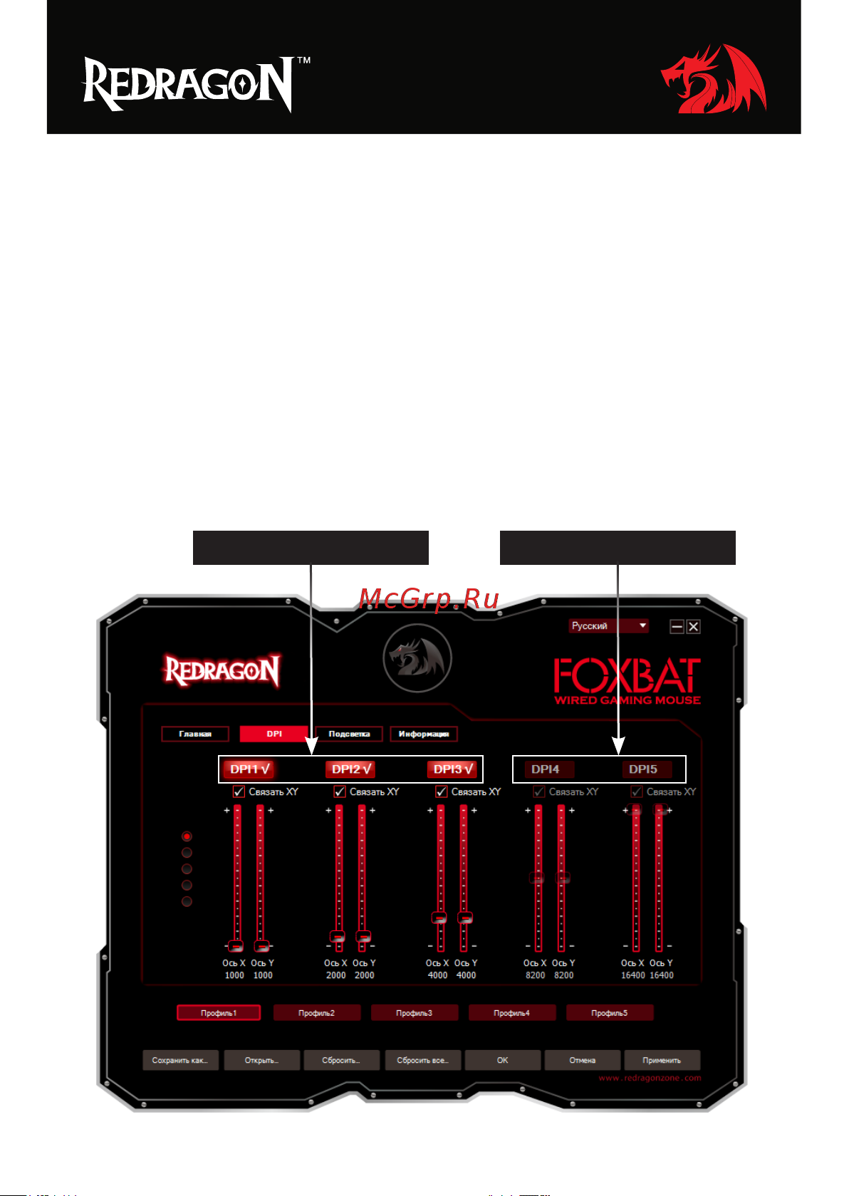 Defender Redragon Foxbat (70346) [10/16] Для настройки разрешения сенсора необходимо