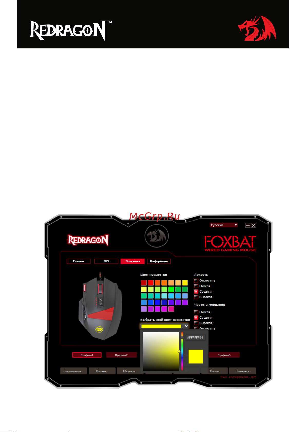 Defender Redragon Foxbat (70346) [12/16] Управление подсветкой мыши