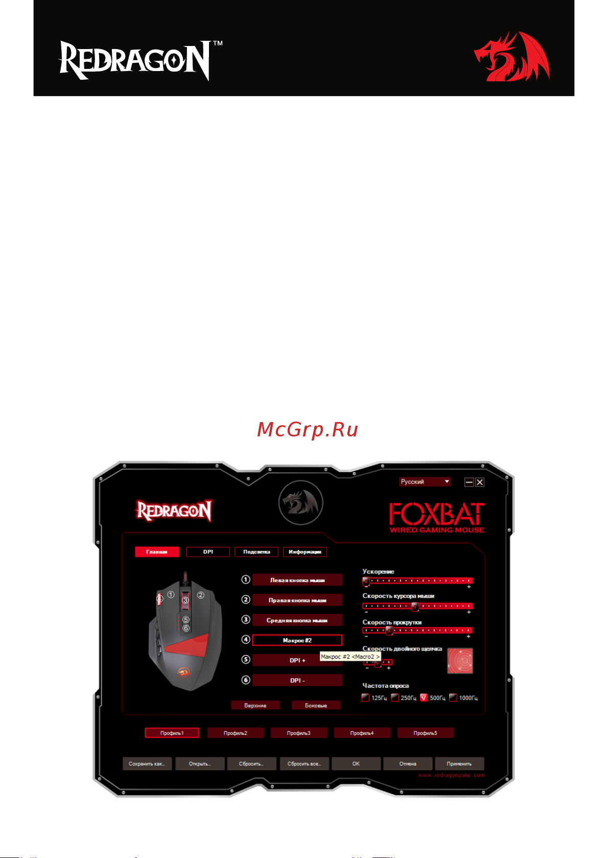 Defender Redragon Foxbat (70346) Инструкция по эксплуатации онлайн [15/16] 286858
