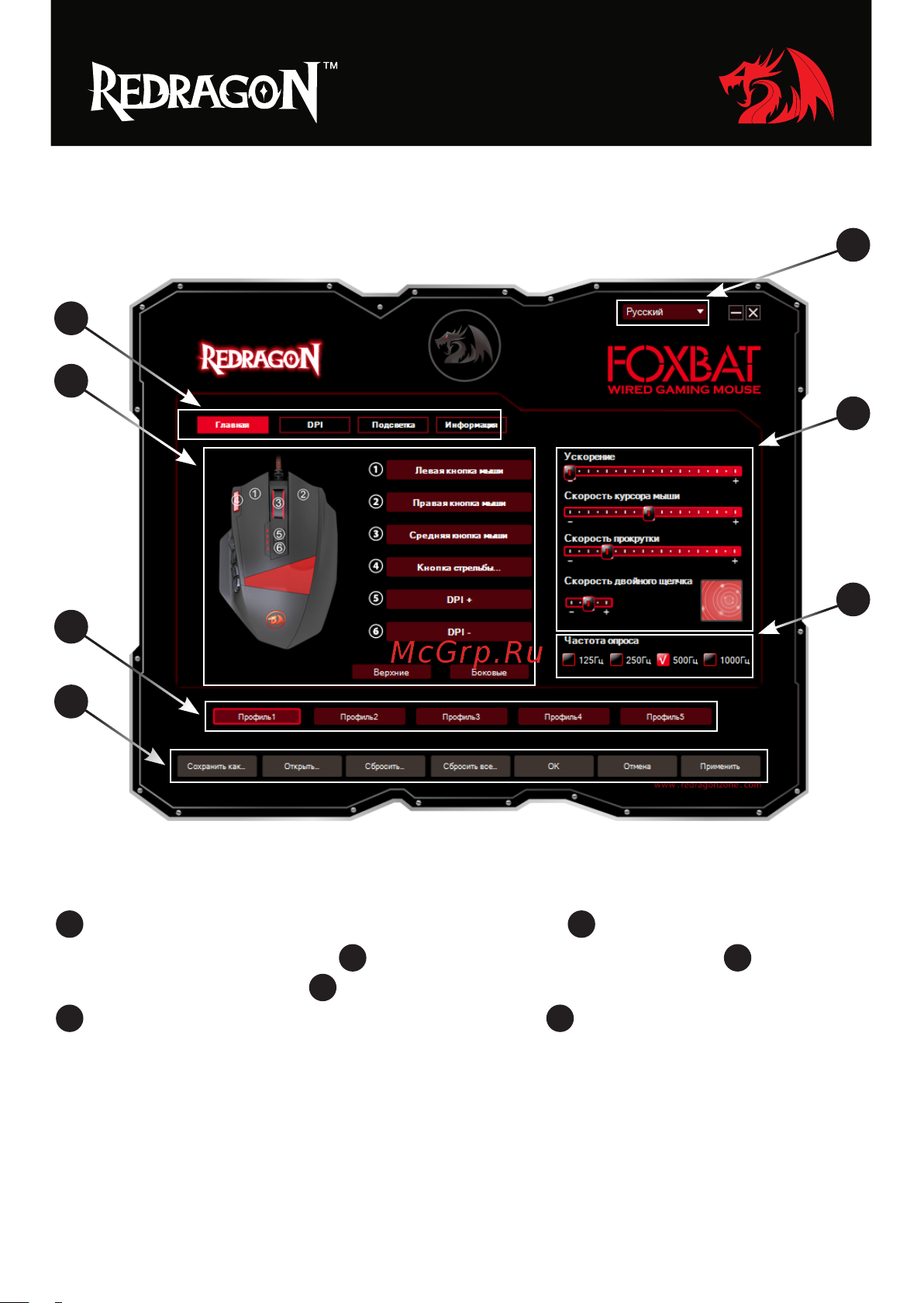 Defender Redragon Foxbat (70346) [3/16] Главное окно