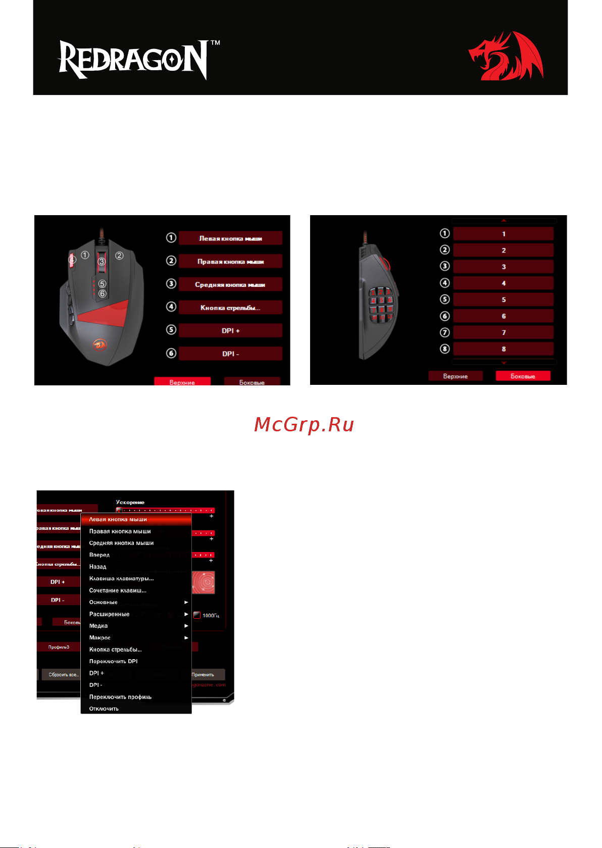 Defender Redragon Foxbat (70346) [5/16] Настройка кнопок мыши