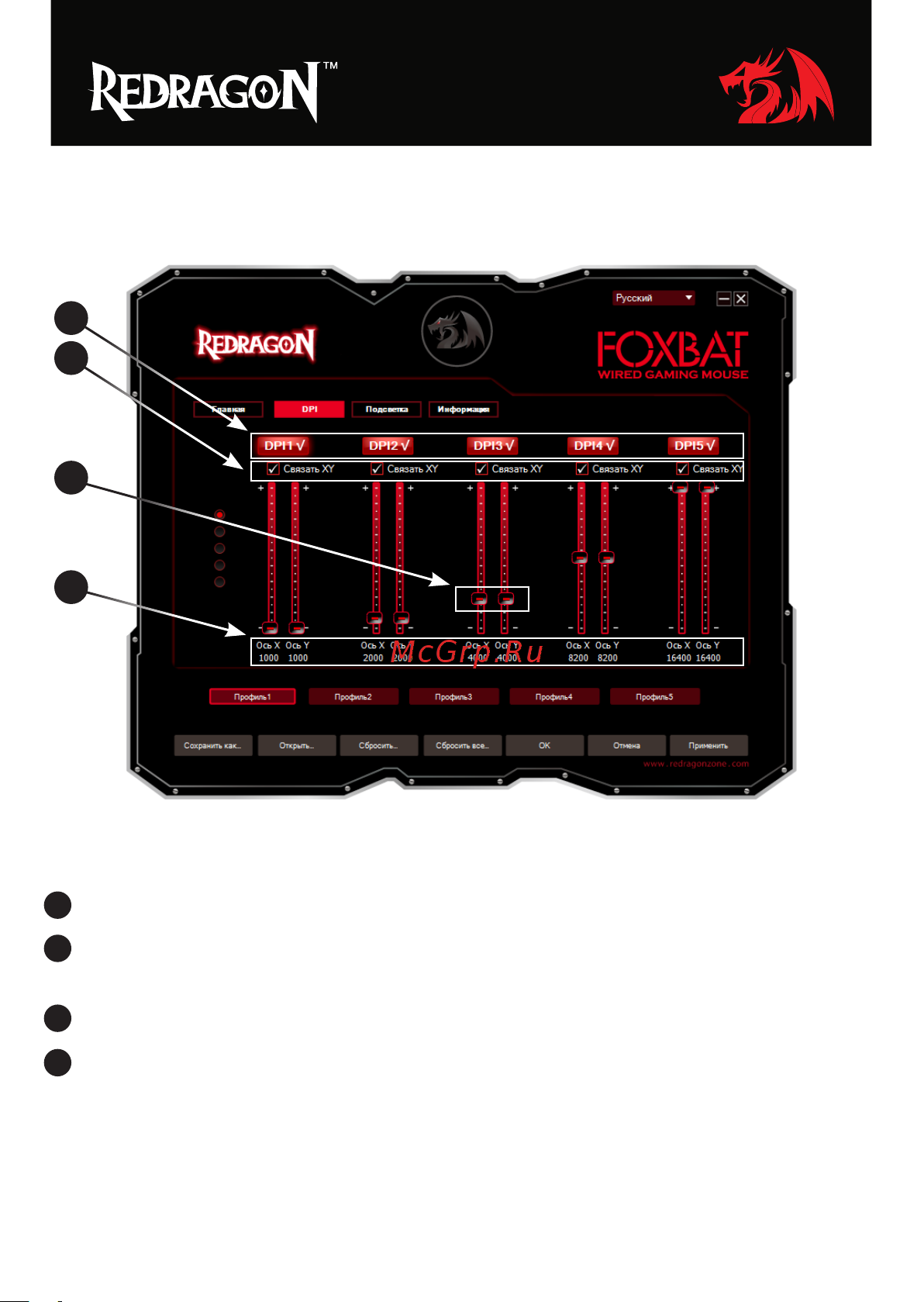 Defender Redragon Foxbat (70346) [9/16] Настройка разрешения сенсора dpi