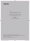 Samsung UE43KU6510U Инструкция по эксплуатации