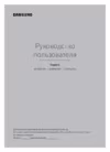 Samsung UE55KU6510U Инструкция по эксплуатации
