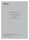 Samsung UE49KU6510U Инструкция по эксплуатации