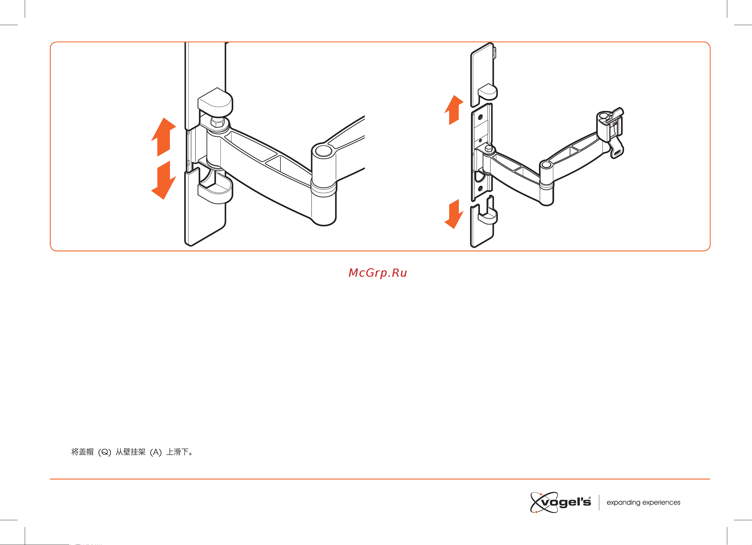 Vogels TURN WALL2125 W [7/20] Slide the covers q from the wall mount a