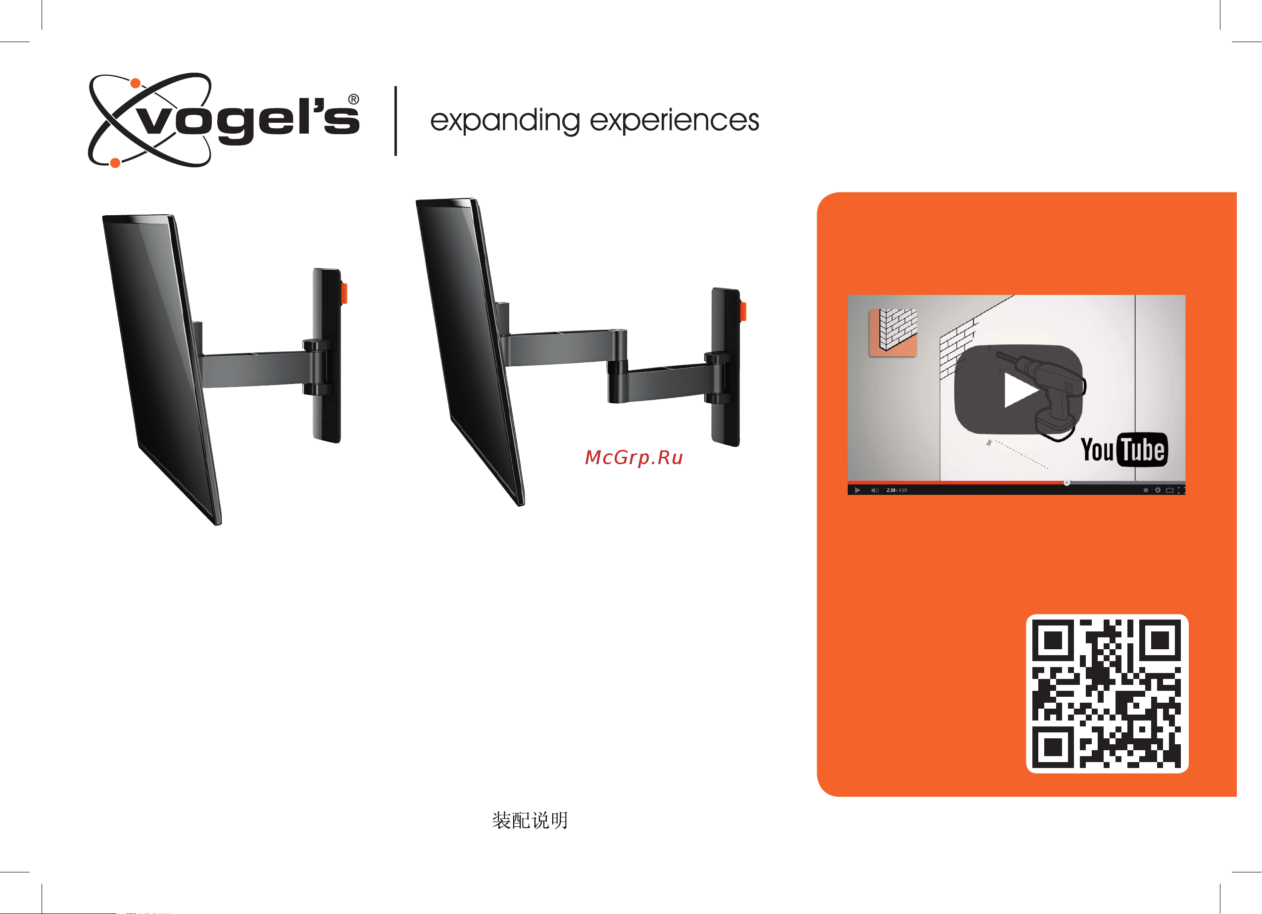 Vogels WALL 2045 БЕЛЫЙ Инструкция по эксплуатации онлайн