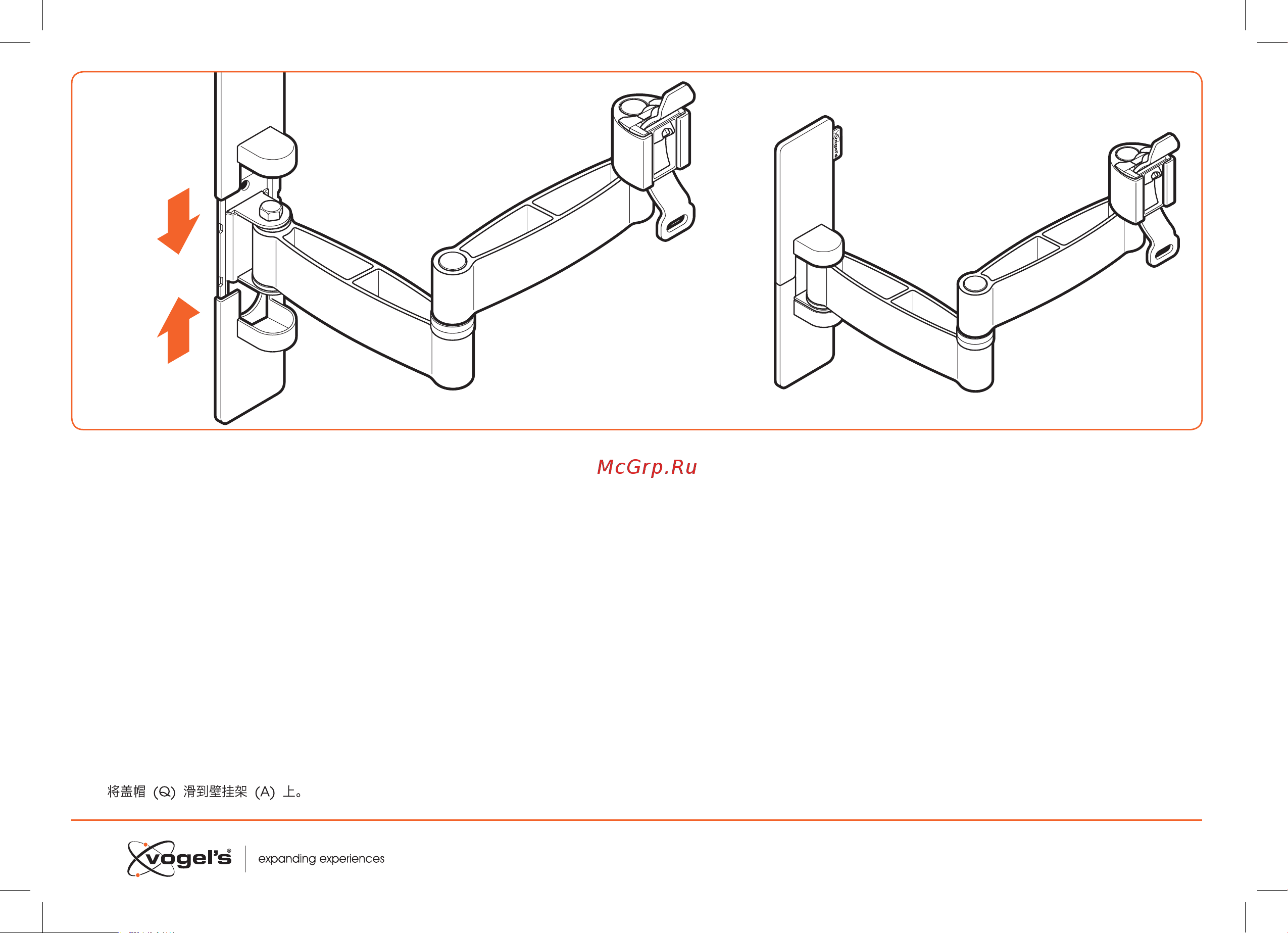Vogels WALL 2045 БЕЛЫЙ [12/20] Slide the covers q back onto the wall mount a