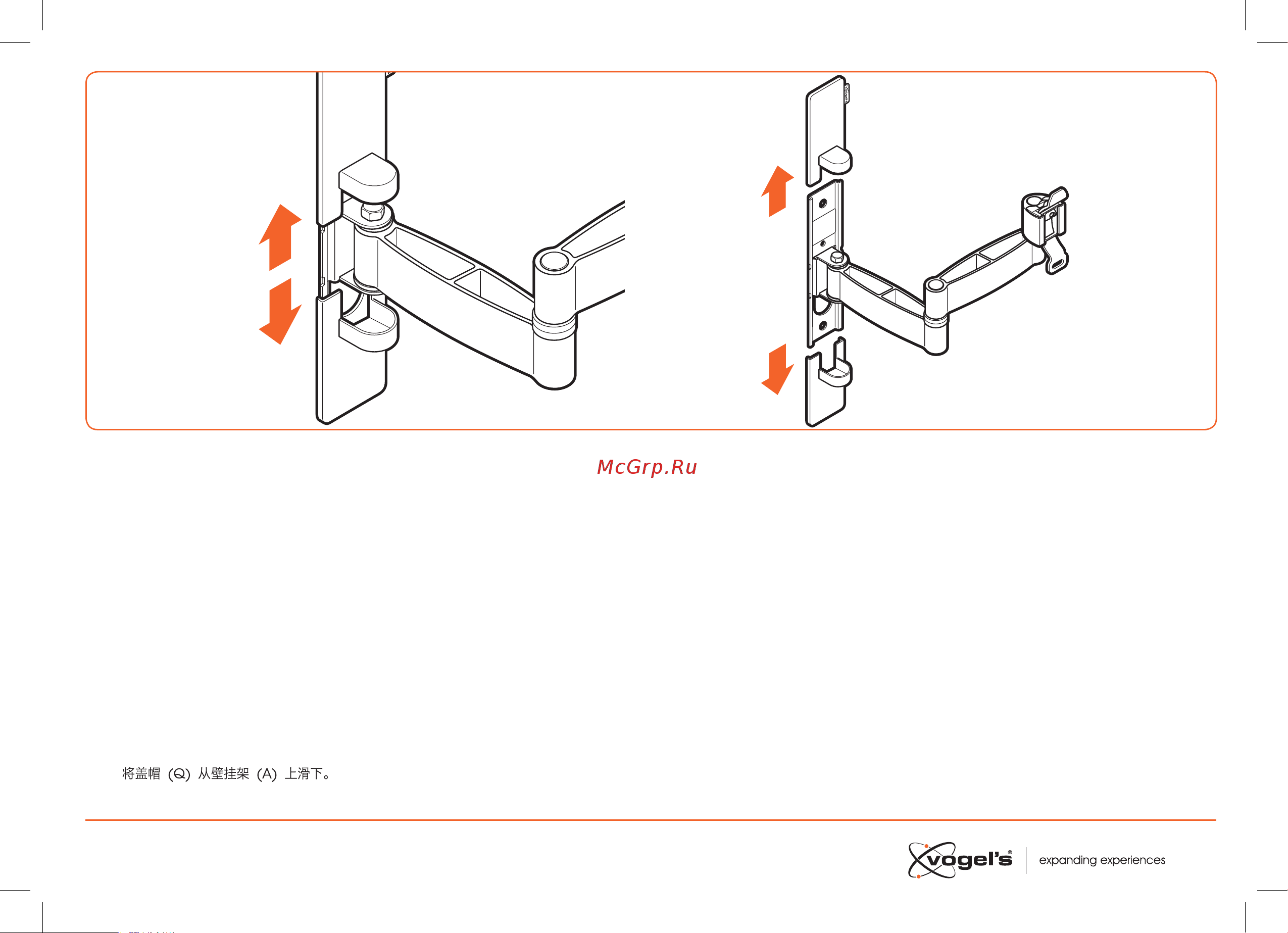 Vogels TURN WALL2045 W [7/20] Slide the covers q from the wall mount a