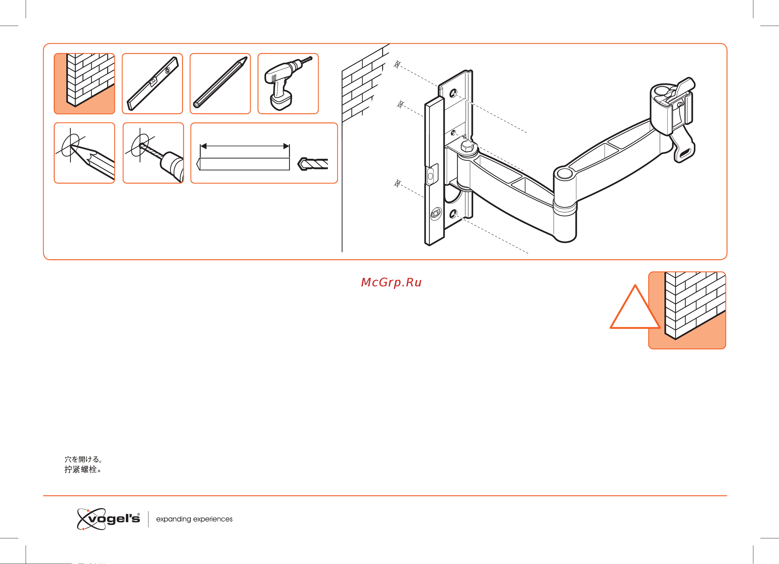 Vogels WALL 2045 БЕЛЫЙ [8/20] Drill the holes