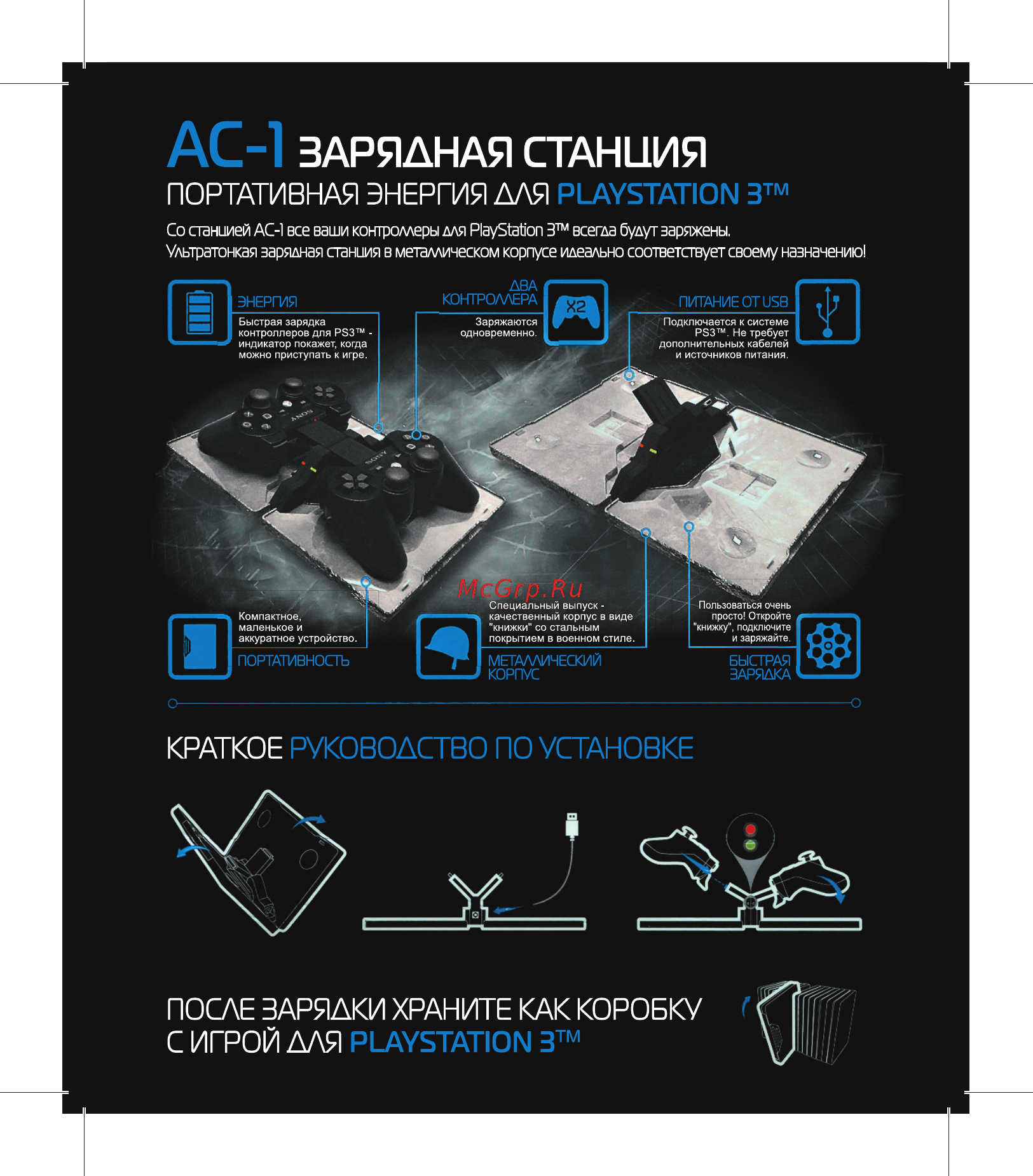 Gioteck Ammo Clip AC-1 для игровой приставки PS3 Инструкция по эксплуатации онлайн