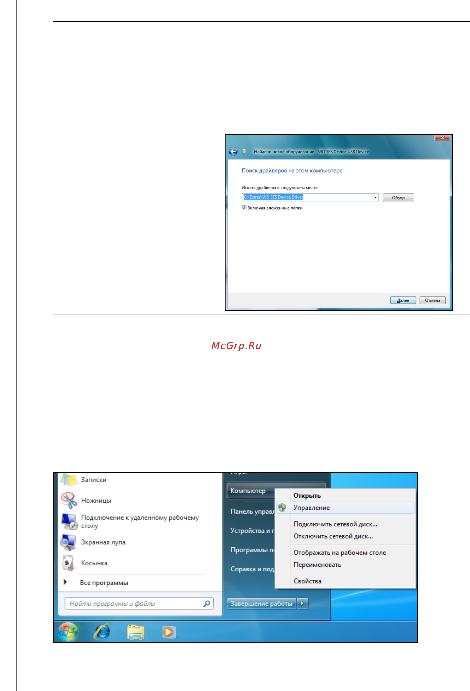 Wd My Passport [44/53] Установка на пк под управлением ос windows 7 или windows 8