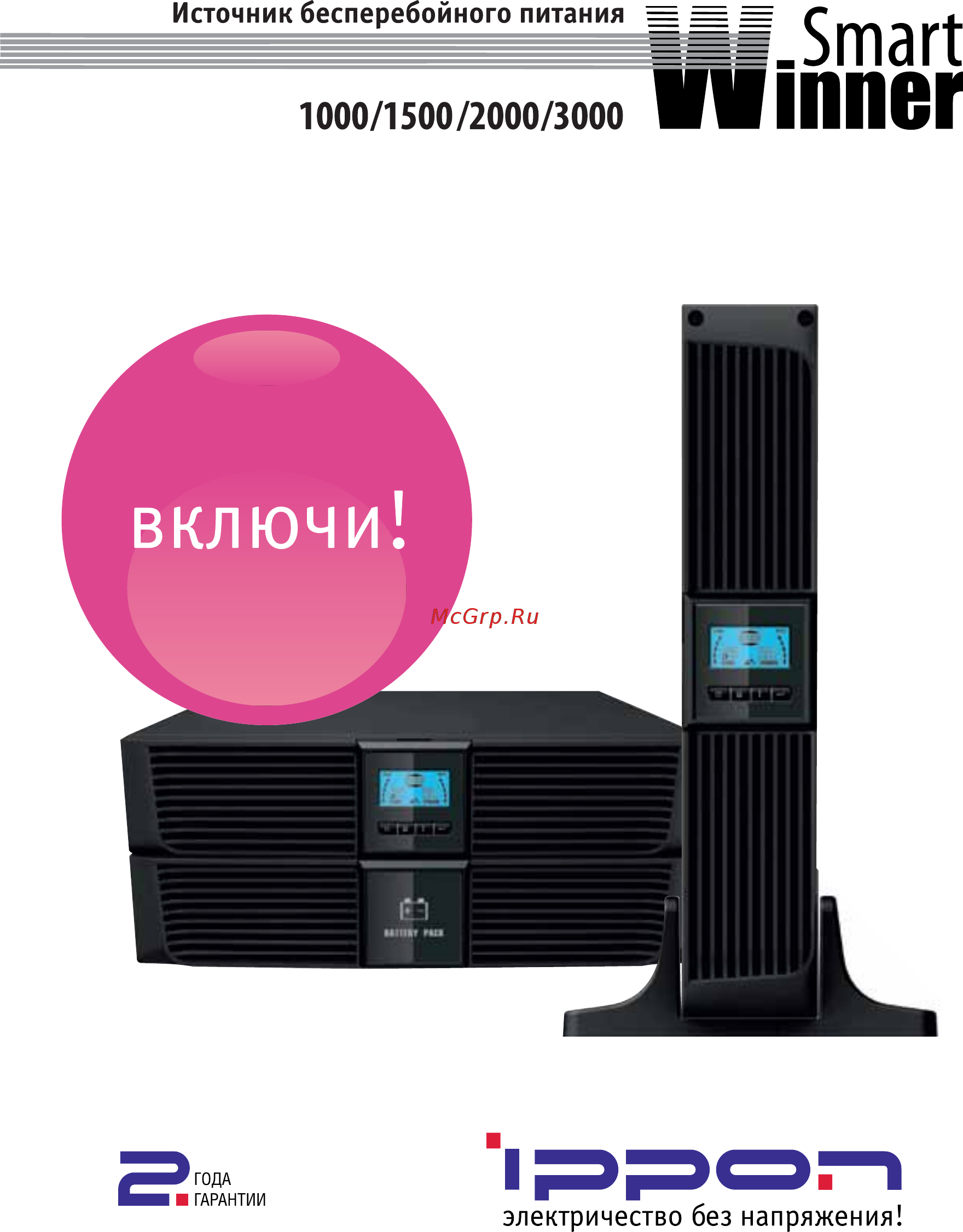 Ippon Smart Winner 1000 678355 Инструкция по эксплуатации онлайн
