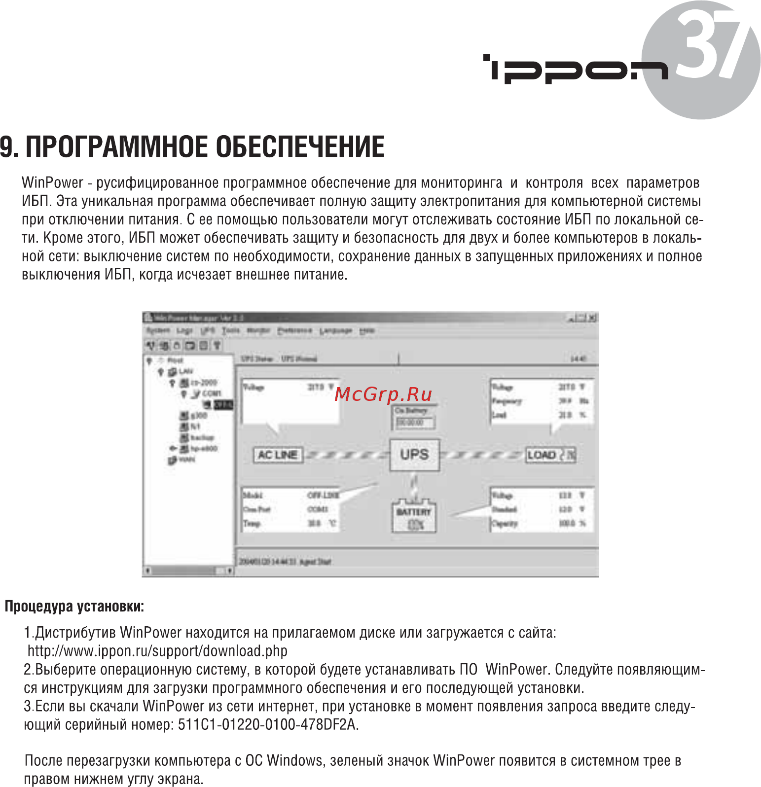 Ippon Smart Winner 1000 678355 [37/42] Manual_37