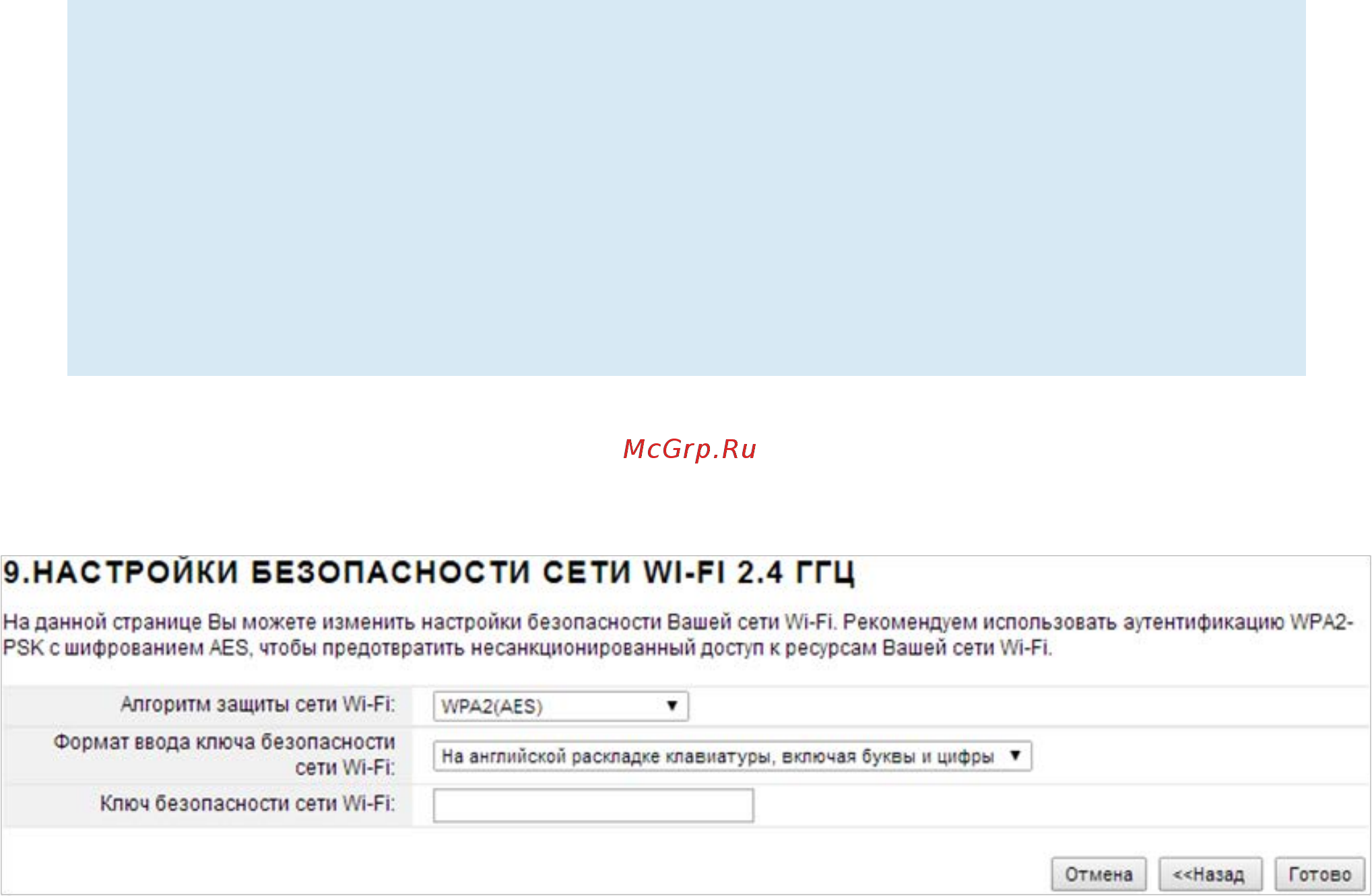 TOTOLINK A2004NS Белый [31/78] Настройки безопасности сети wi fi 2 ггц