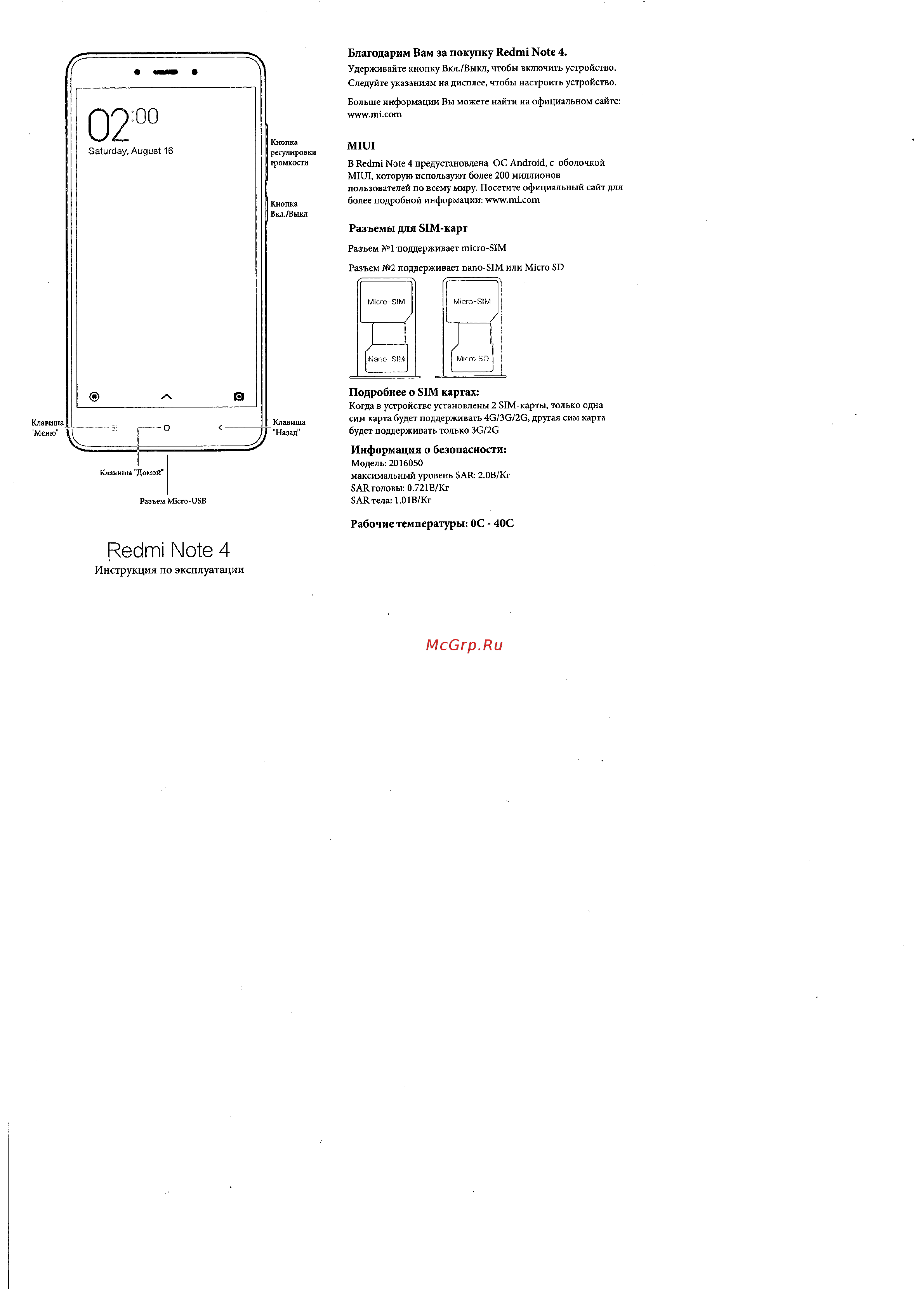 Xiaomi Note 4 Серый Инструкция по эксплуатации онлайн