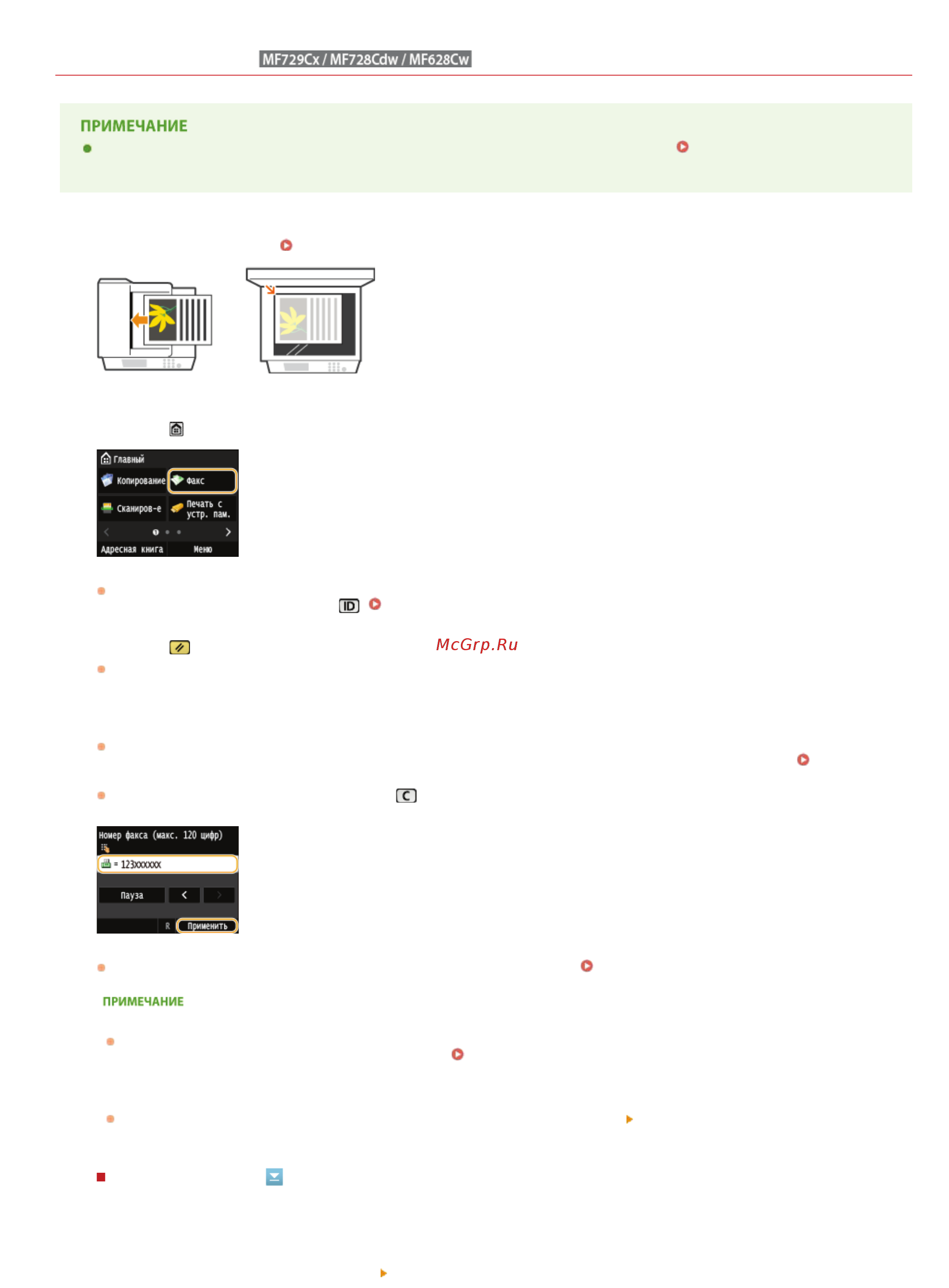 Canon i-SENSYS MF729Cx Лазерный \ светодиодный, Белый, Цветная, А4 [119/790] Примечание