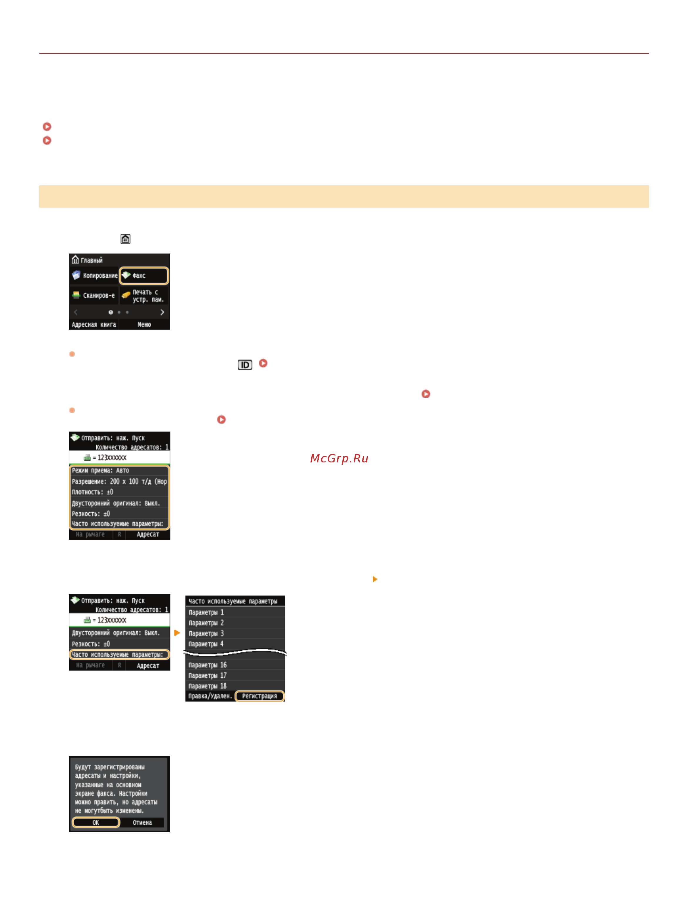 Canon i-SENSYS MF728Cdw Лазерный \ светодиодный, Серый, Цветная, А4 [140/790] Для включения определенного места назначения в любимые настройки факса введите место назначения которое необходимо зарегистрировать отправка факсов мр729сх мр728сди mfб28cw