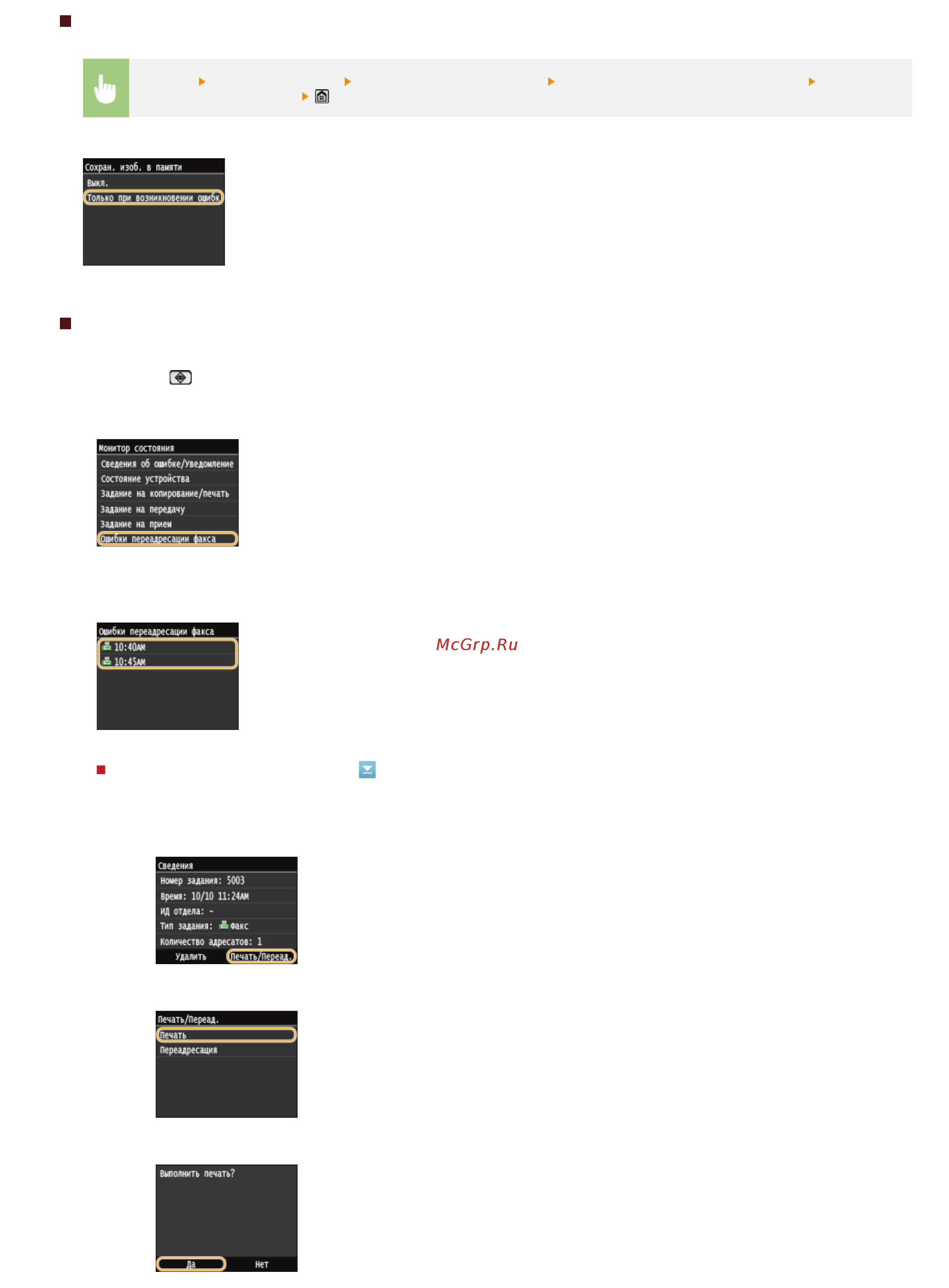 Canon MF623Cn [157/790] Печать проверенного документа