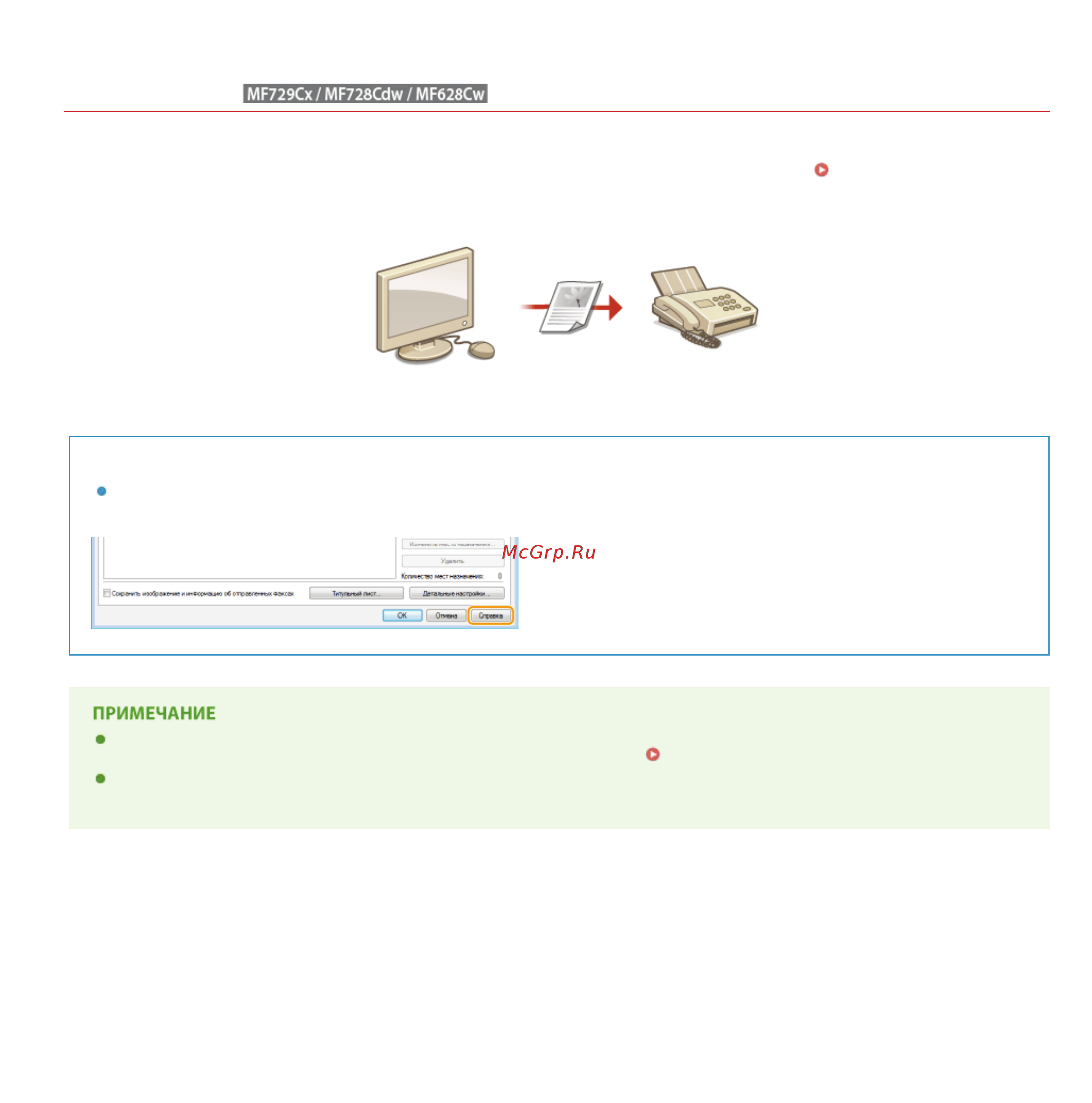 Canon i-SENSYS MF729Cx Лазерный \ светодиодный, Белый, Цветная, А4 [164/790] Справка по работе с драйвером факса