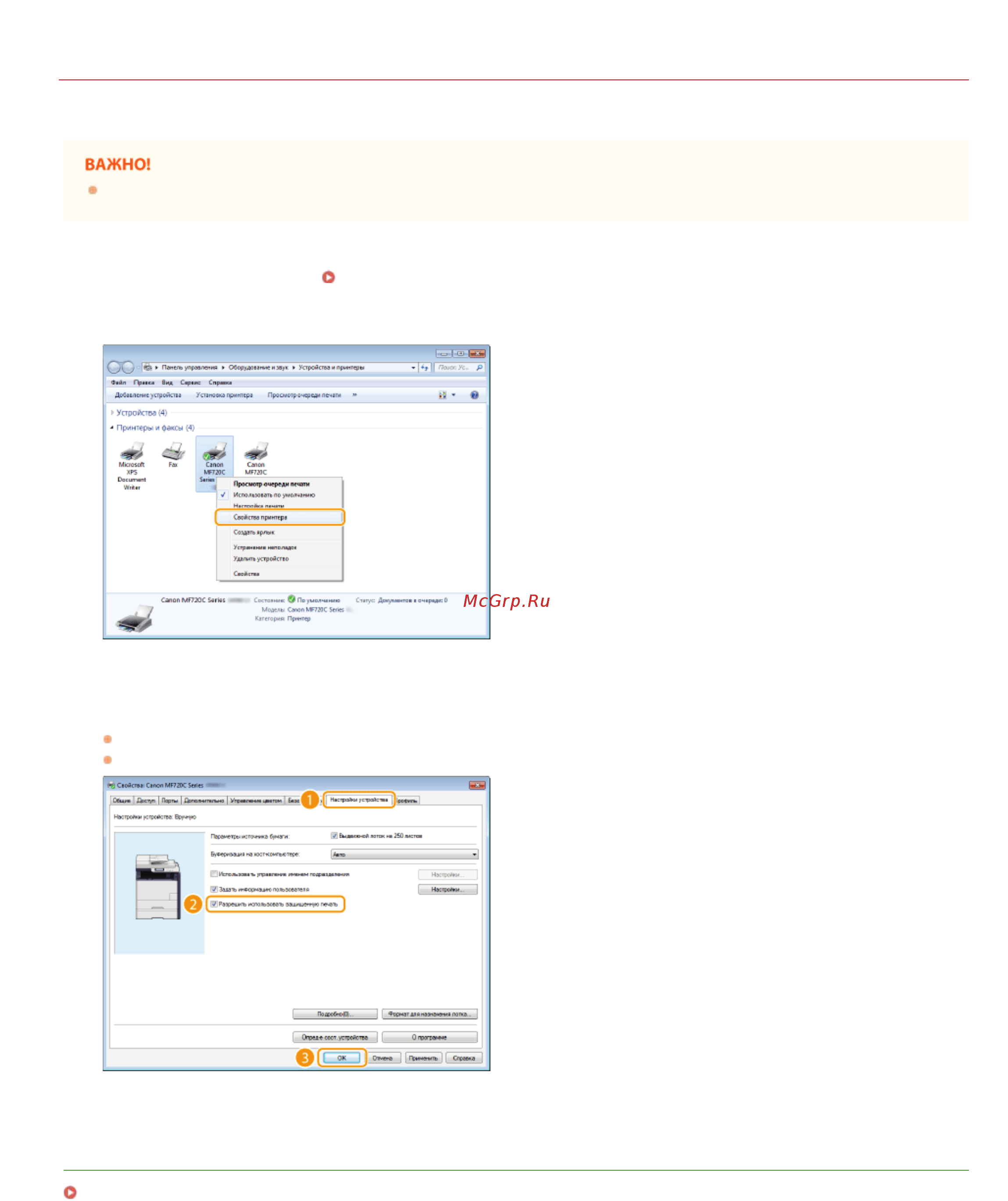 Canon i-SENSYS MF729Cx Лазерный \ светодиодный, Белый, Цветная, А4 [225/790] Подготовка к использованию функции защищенная печать