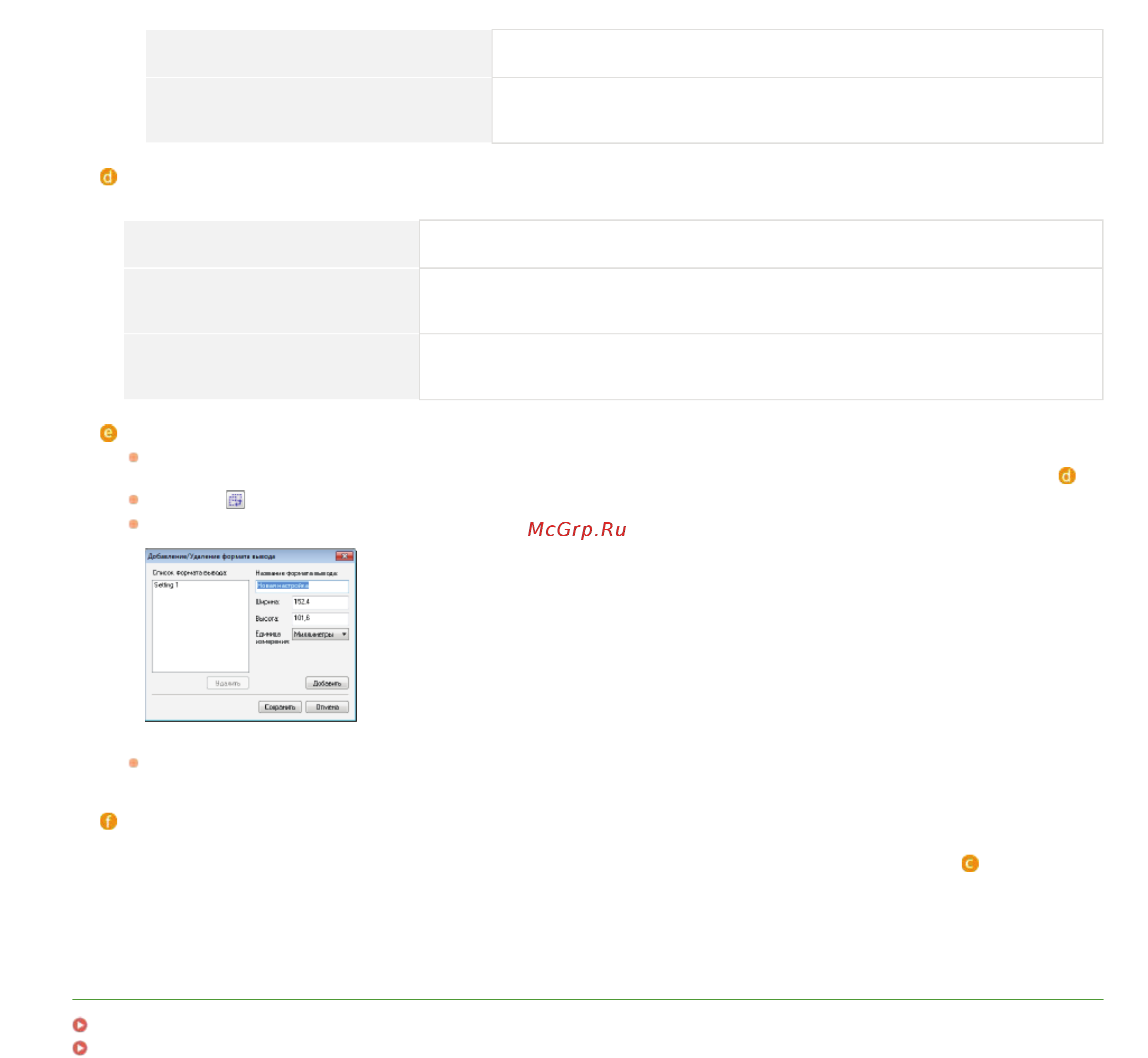 Canon i-SENSYS MF729Cx Лазерный \ светодиодный, Белый, Цветная, А4 Инструкция по эксплуатации онлайн [254/790] 290626
