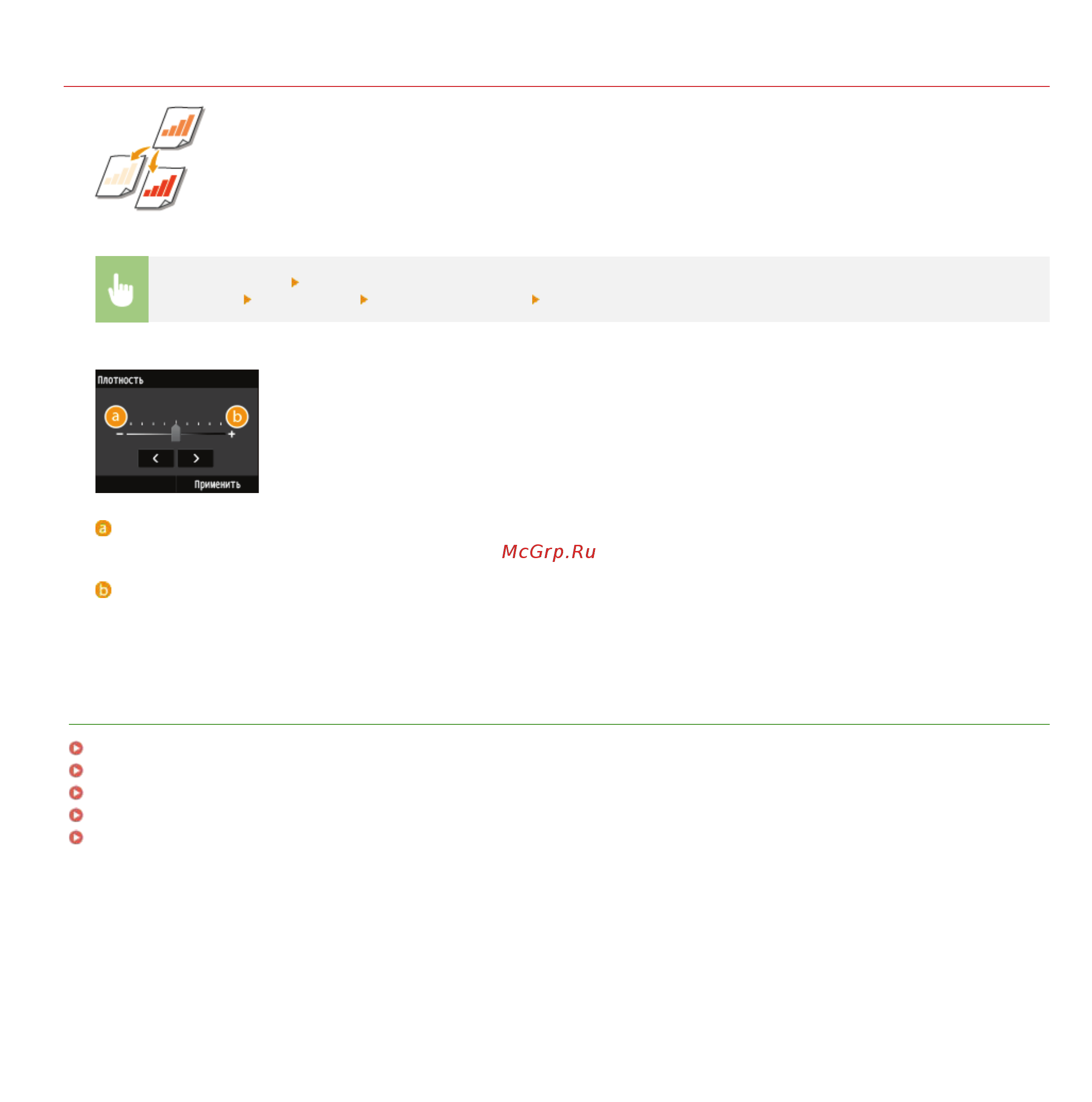 Canon i-SENSYS MF728Cdw Лазерный \ светодиодный, Серый, Цветная, А4 [285/790] Настройка плотности