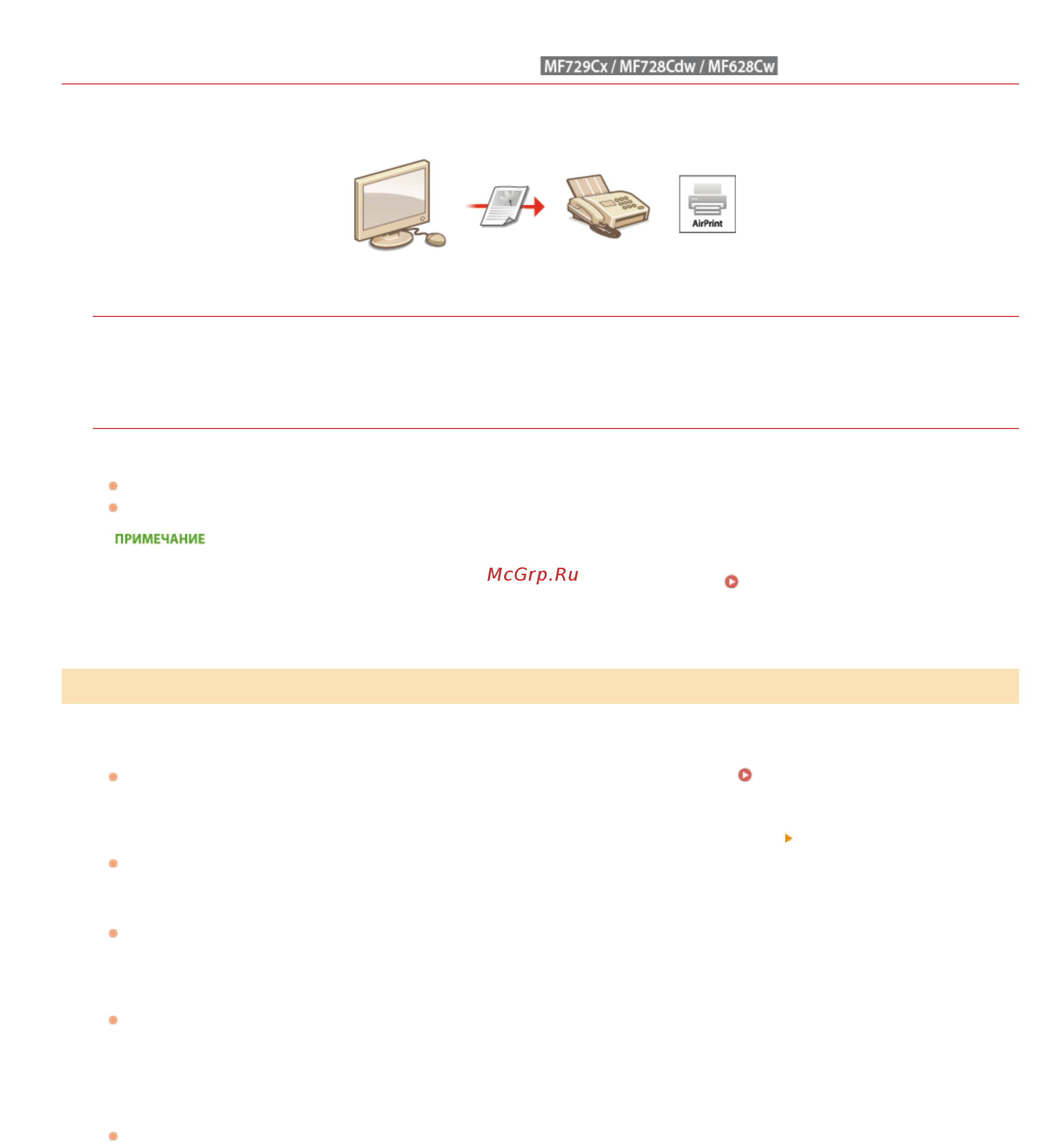 Canon i-SENSYS MF728Cdw Лазерный \ светодиодный, Серый, Цветная, А4 [323/790] Отправка факсов с помощью airprint