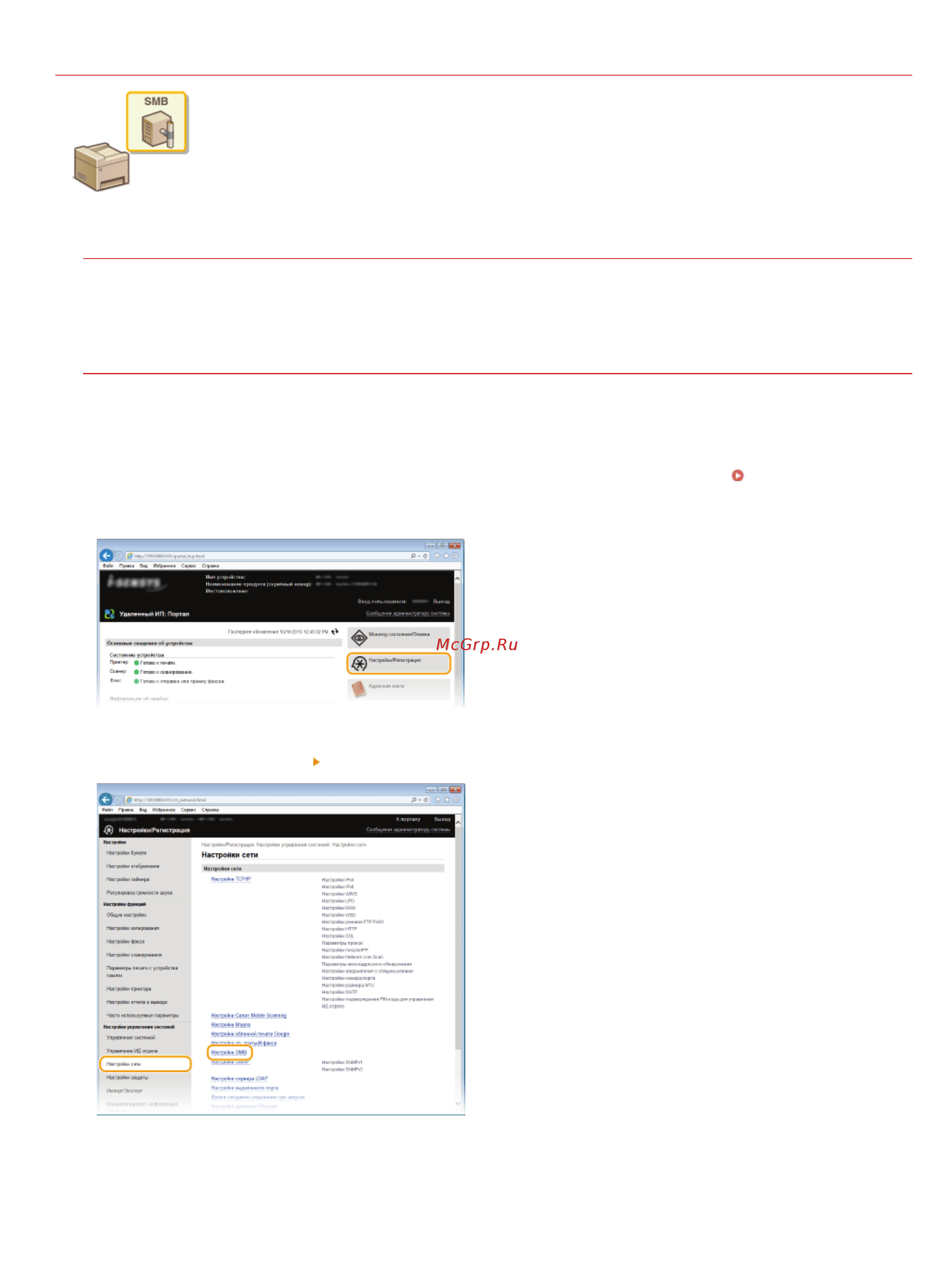 Canon MF623Cn [395/790] Настройка smb