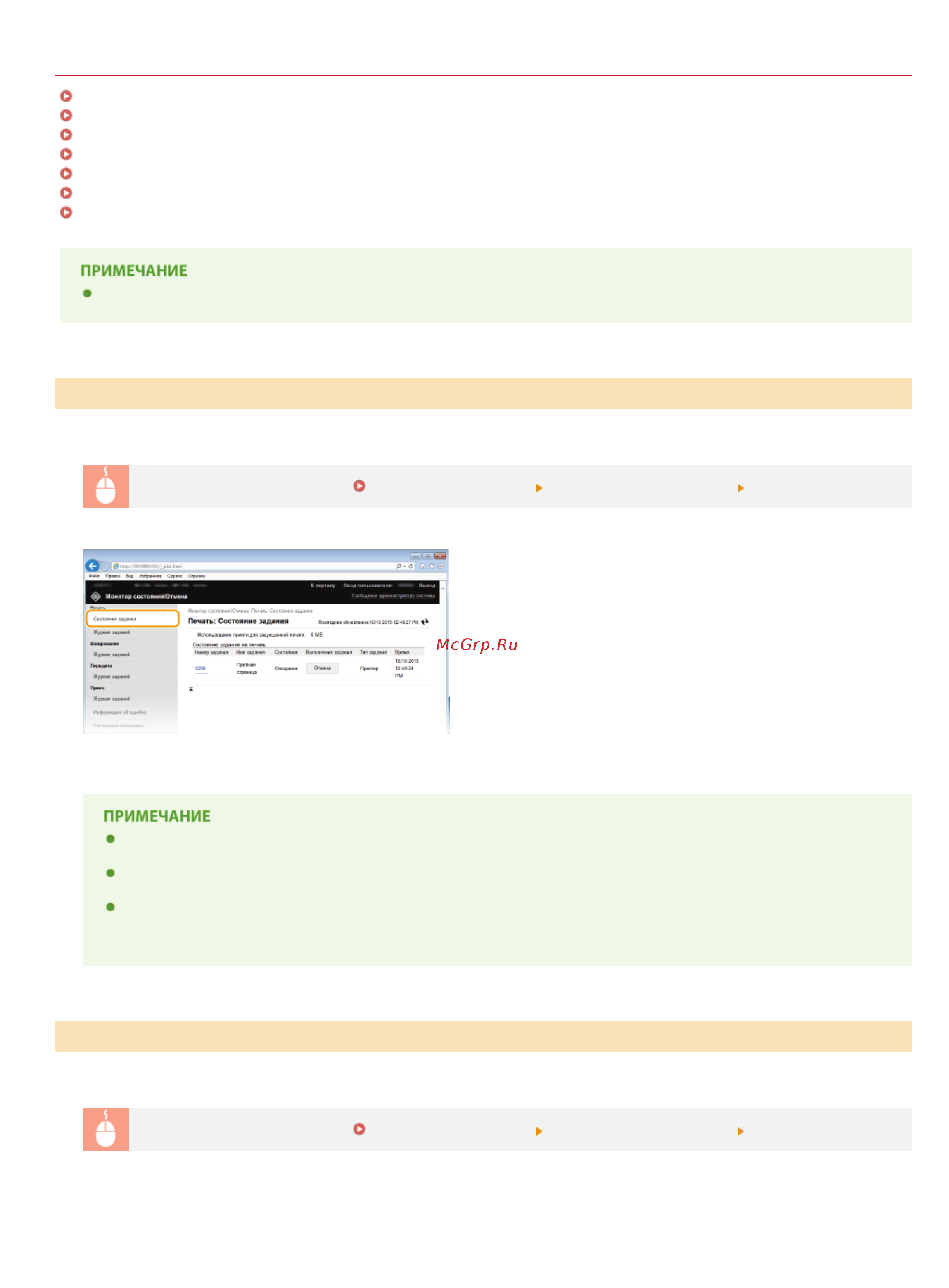 Canon i-SENSYS MF728Cdw Лазерный \ светодиодный, Серый, Цветная, А4 [492/790] Управление документами и проверка состояния аппарата