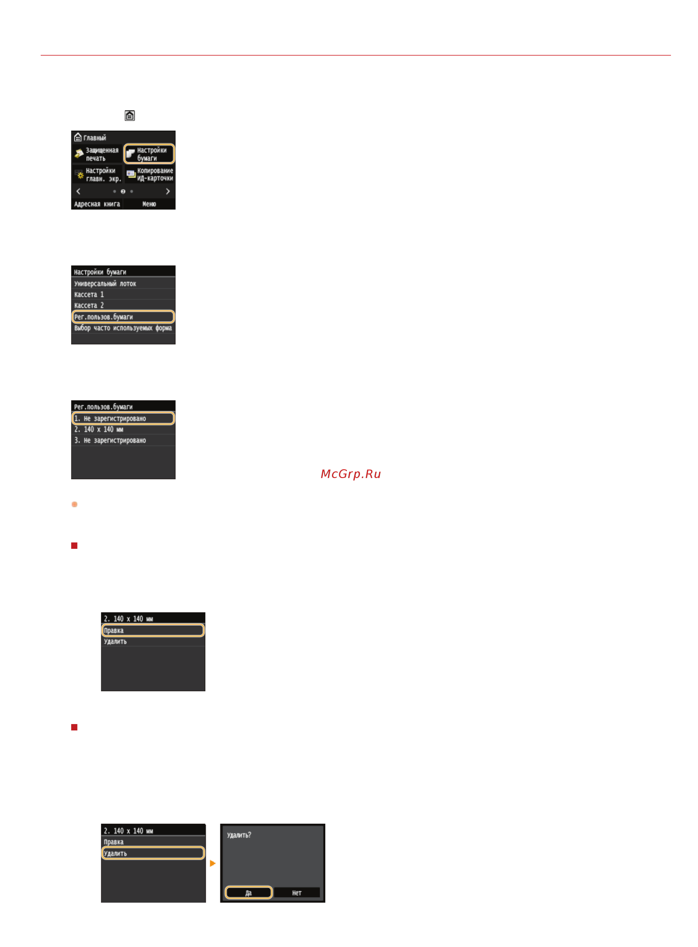 Canon i-SENSYS MF728Cdw Лазерный \ светодиодный, Серый, Цветная, А4 [68/790] Уже были зарегистрированы измените или удалите этот параметр чтобы продолжить процедуры по изменению и удалению этих параметров приведены ниже