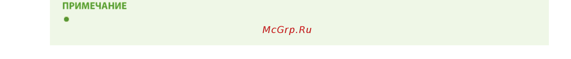 Canon MF623Cn [83/790] Примечание