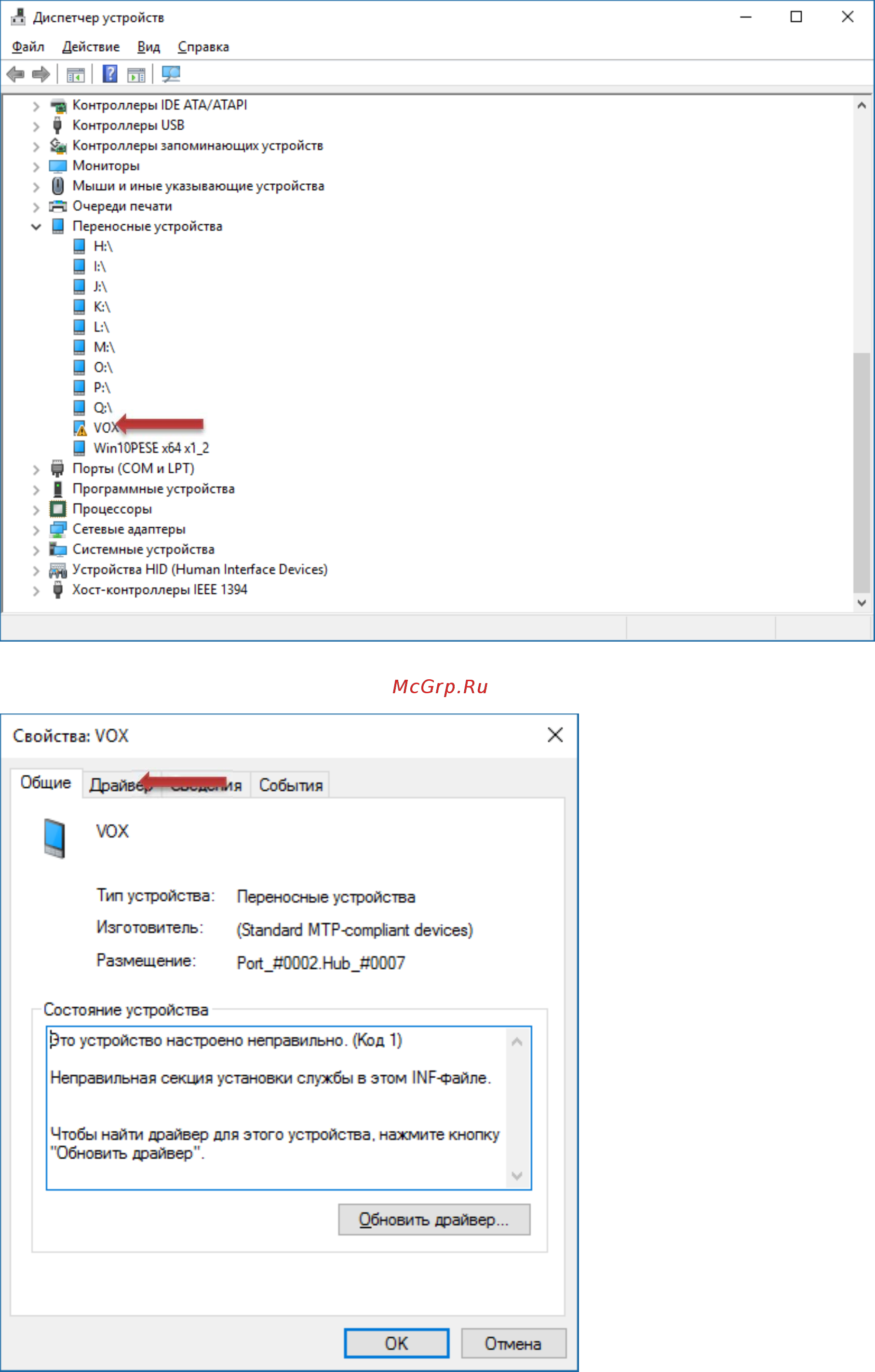 AVTech Optima Prime 2 3G Инструкция по подключению устройств в Windows 10 по USB MTP онлайн [3/7] 312963