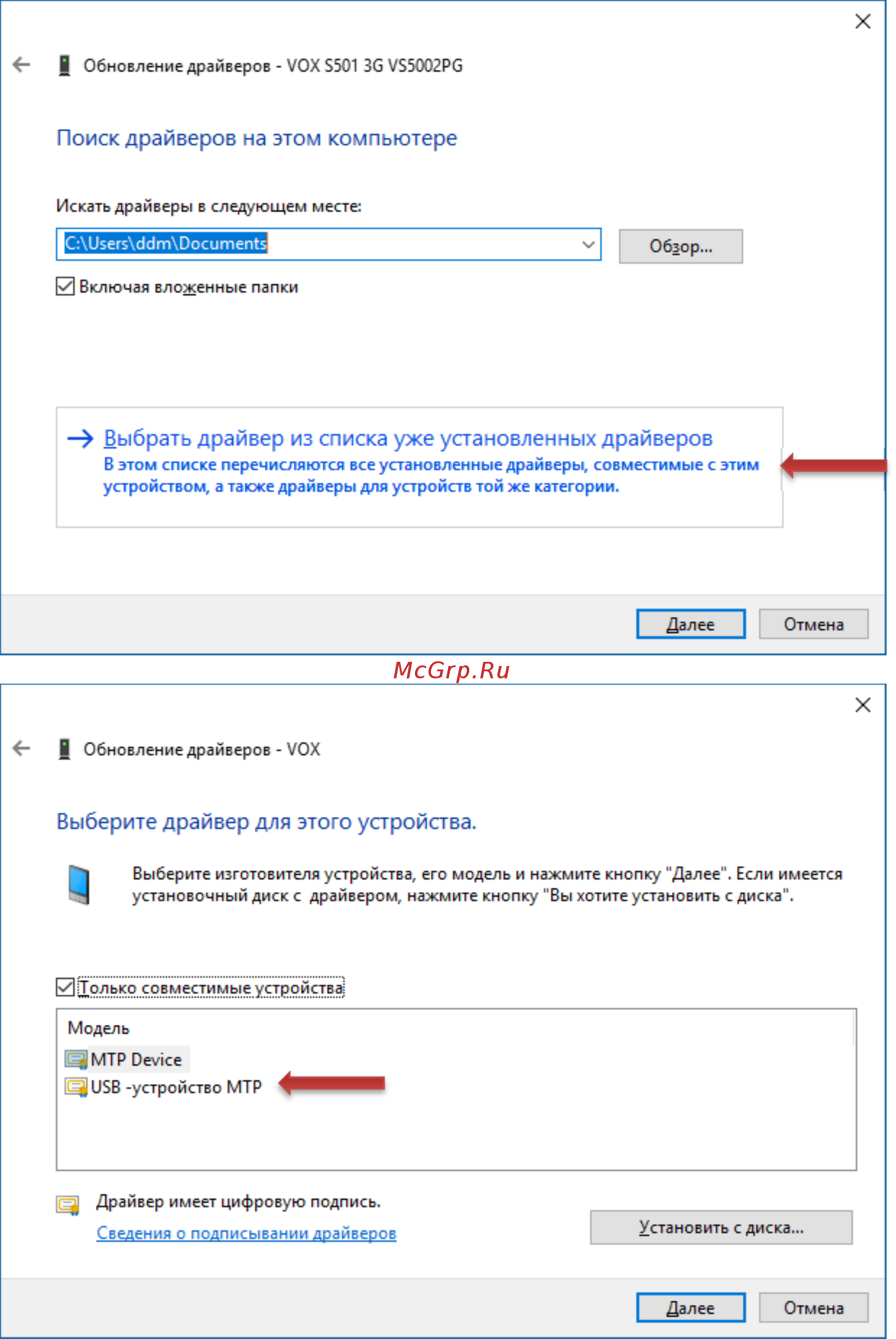 Digma Plane 1523 3G Инструкция по подключению устройств в Windows 10 по USB MTP онлайн [5/7] 312761