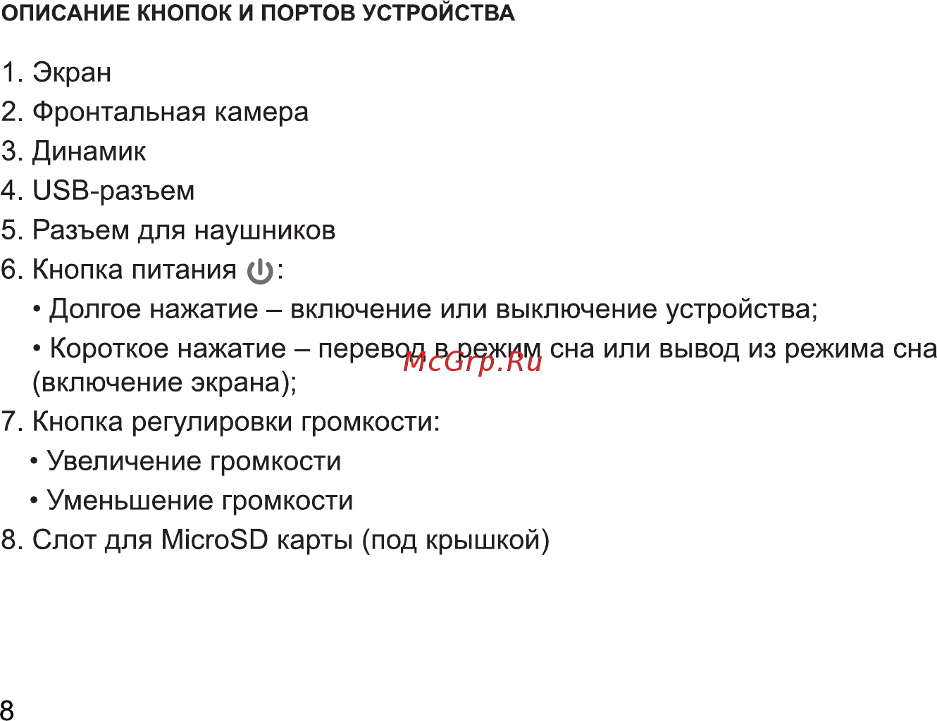 Digma TS1074AW Инструкция по эксплуатации онлайн [8/24] 287816