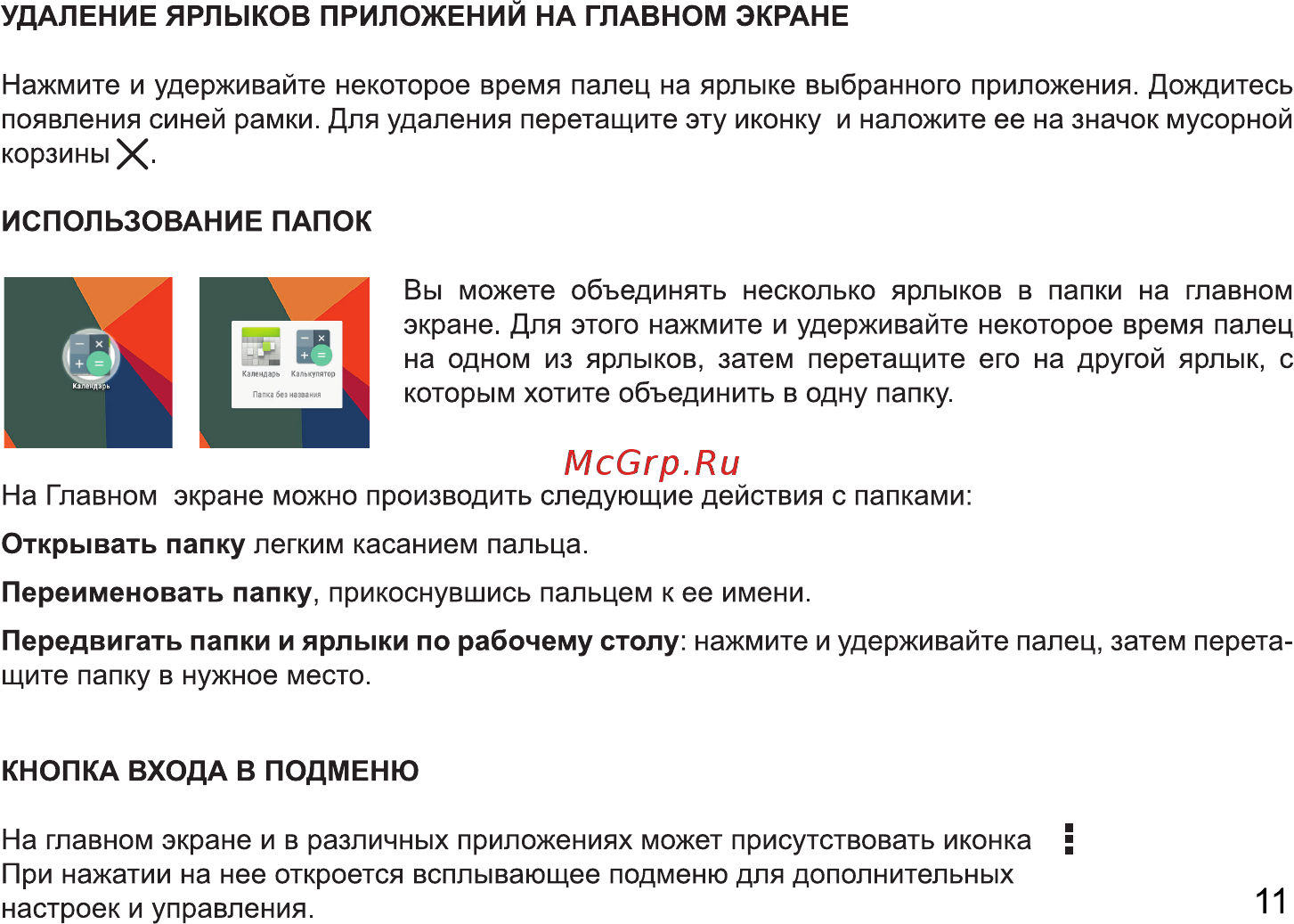 AVTech Optima 7202 3G Navitel Инструкция по эксплуатации онлайн [11/24] 312902