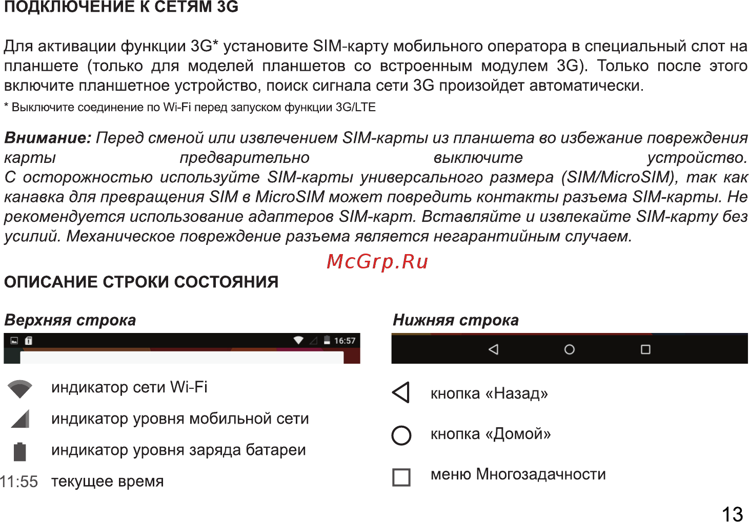 AVTech Optima 7202 3G Navitel Инструкция по эксплуатации онлайн [13/24] 312902