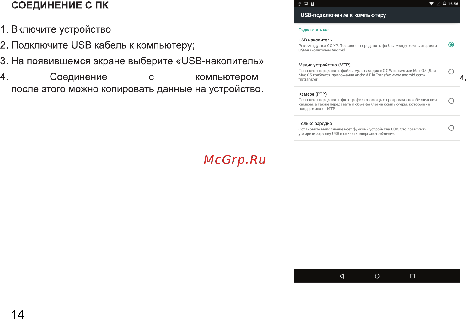 AVTech Optima 7202 3G Navitel Инструкция по эксплуатации онлайн [14/24] 312902