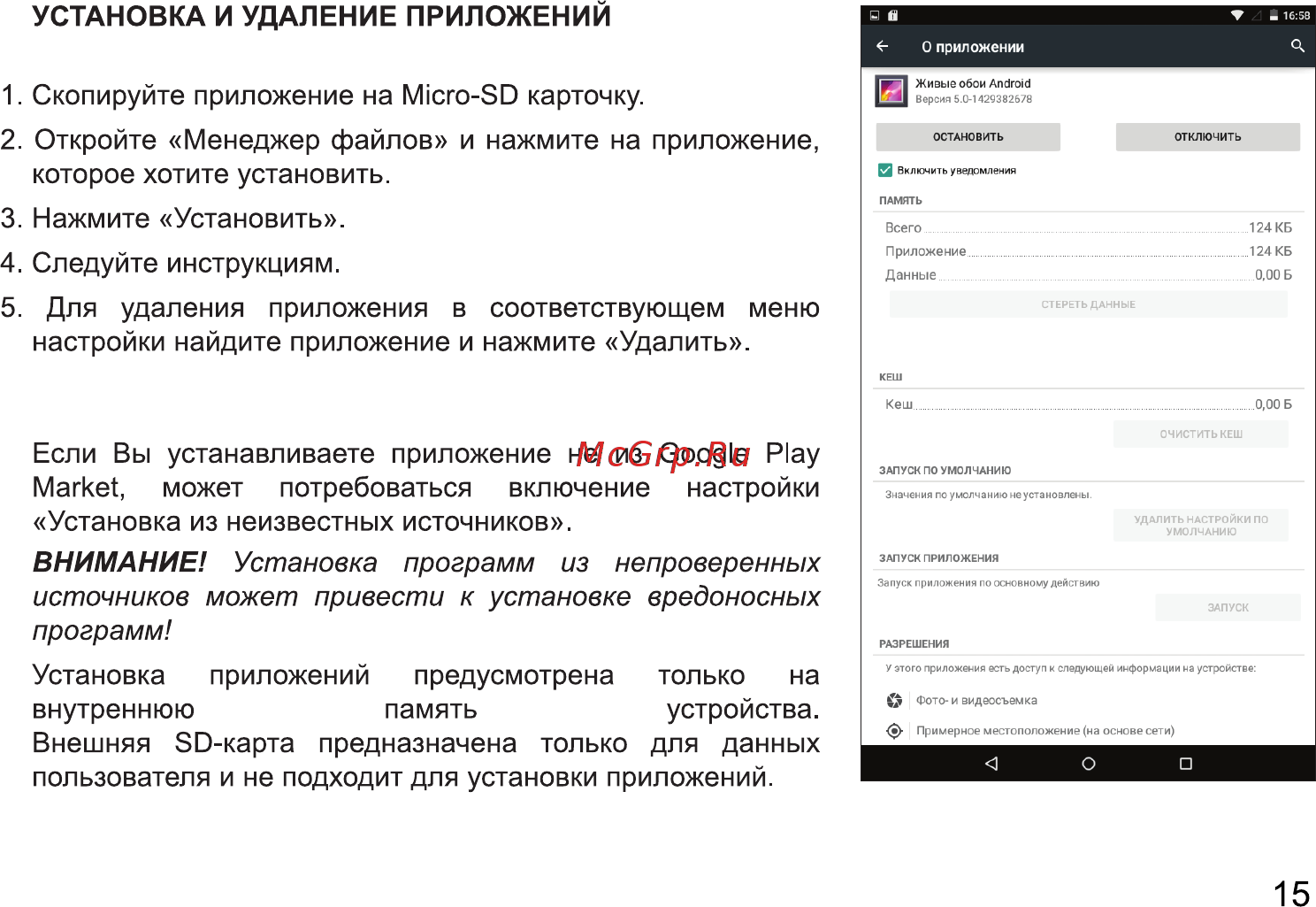AVTech Optima 7202 3G Navitel [15/24] Внимание установка программ из непроверенных источников может привести к установке вредоносных программ