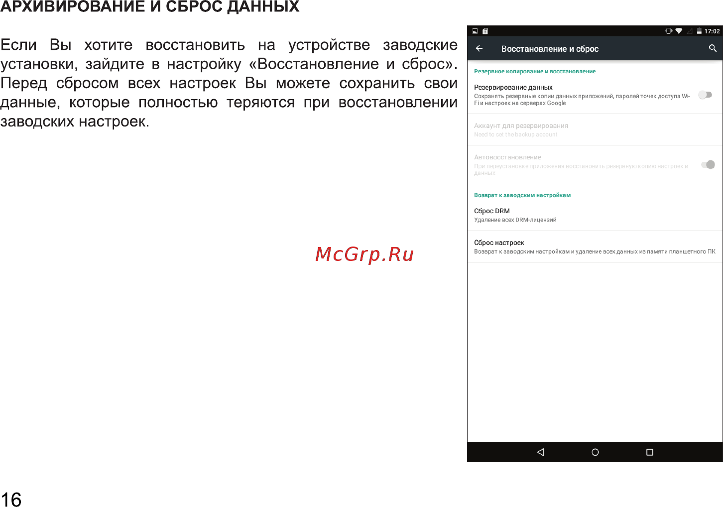 AVTech Optima 7202 3G Navitel Инструкция по эксплуатации онлайн [16/24] 312902